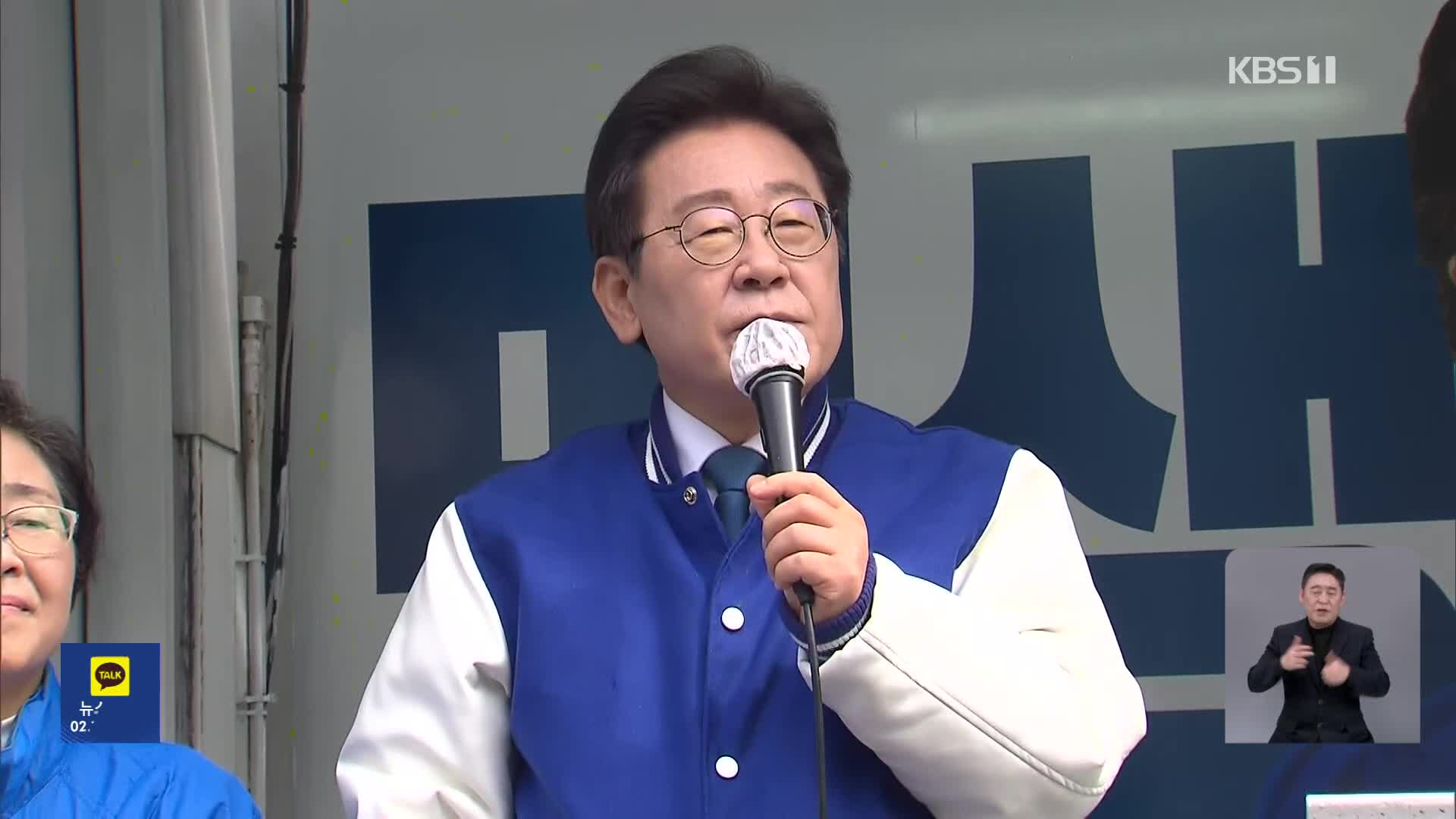 [총선] 이재명 “전국 박빙 지역 50곳 넘어…선거서 경종 울려야”