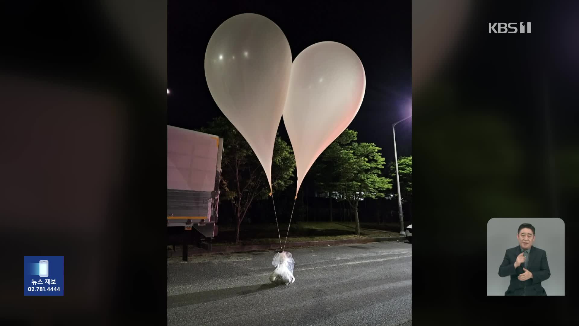 오물섞인 북한 ‘대남 풍선’ 전국 곳곳에서 발견