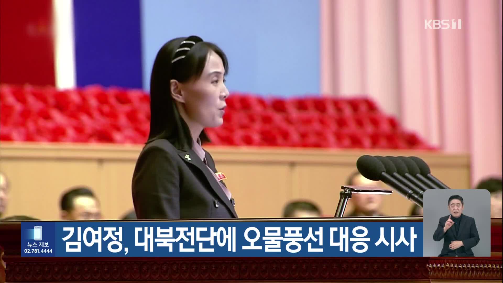김여정, 대북전단에 오물풍선 대응 시사