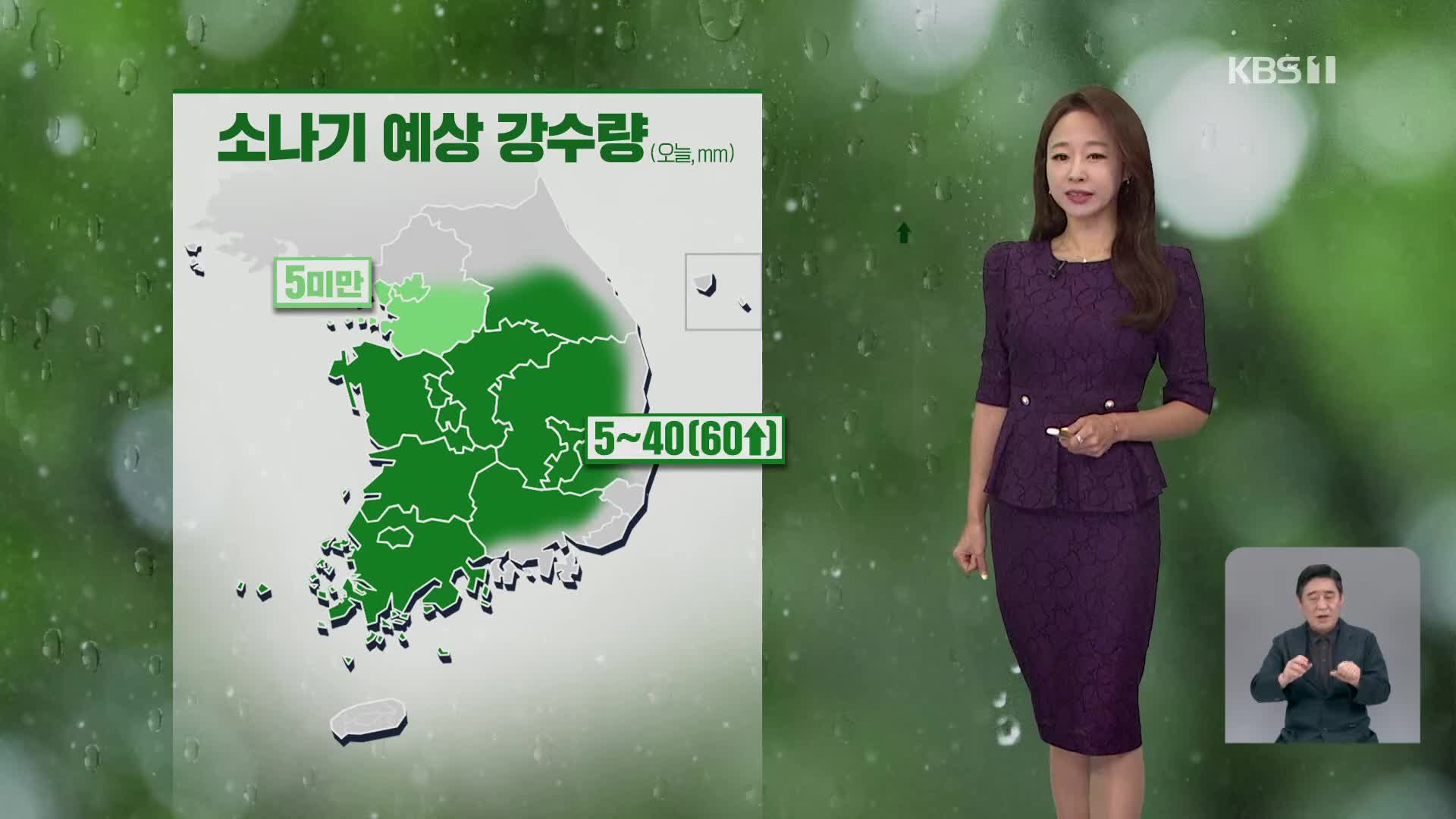 [오후날씨 꿀팁] 저녁까지 곳곳 소나기…동해안, 비