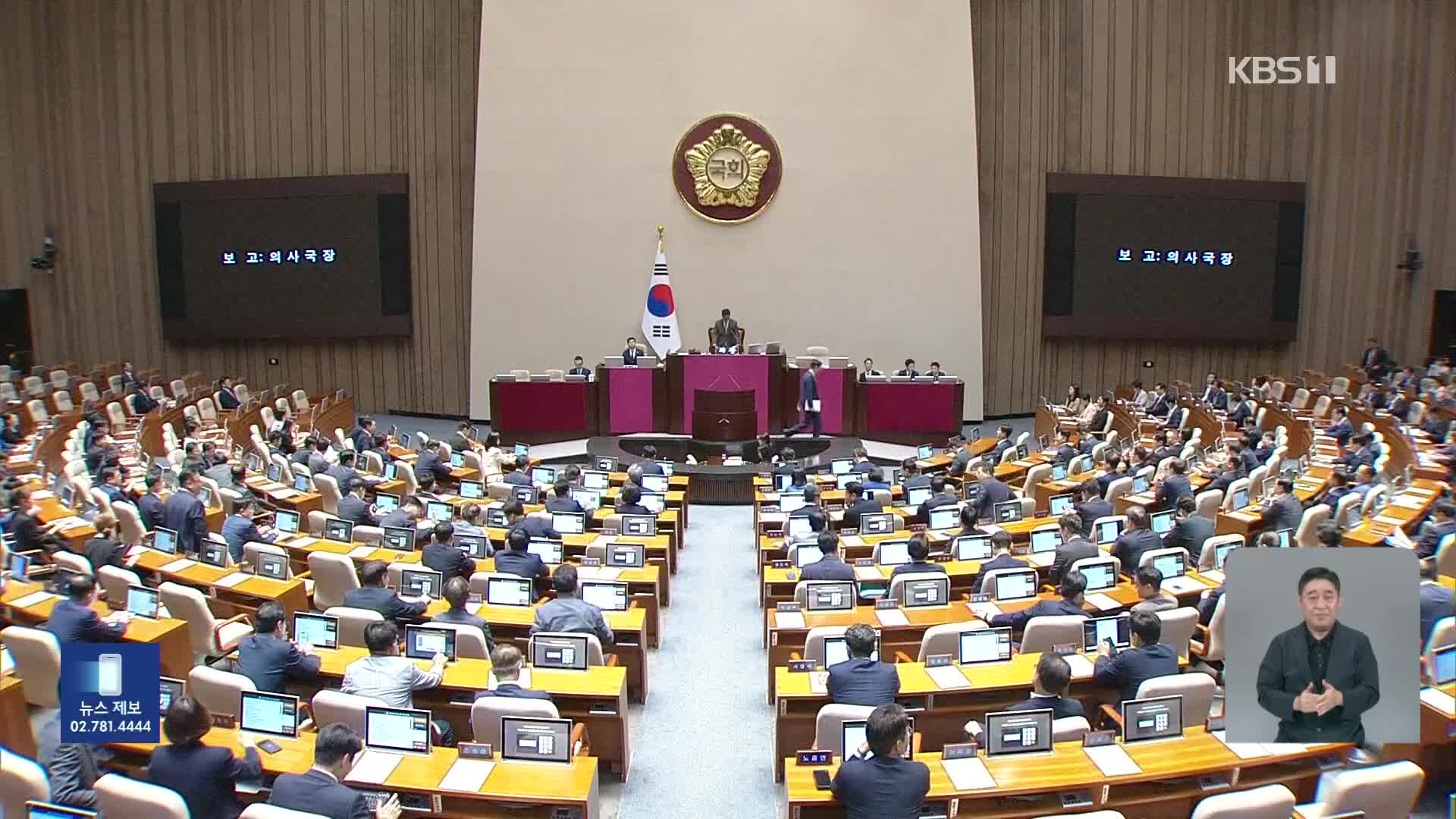 22대 국회 ‘최장 지연 개원식’…신경전 속 정기국회 험로 예고