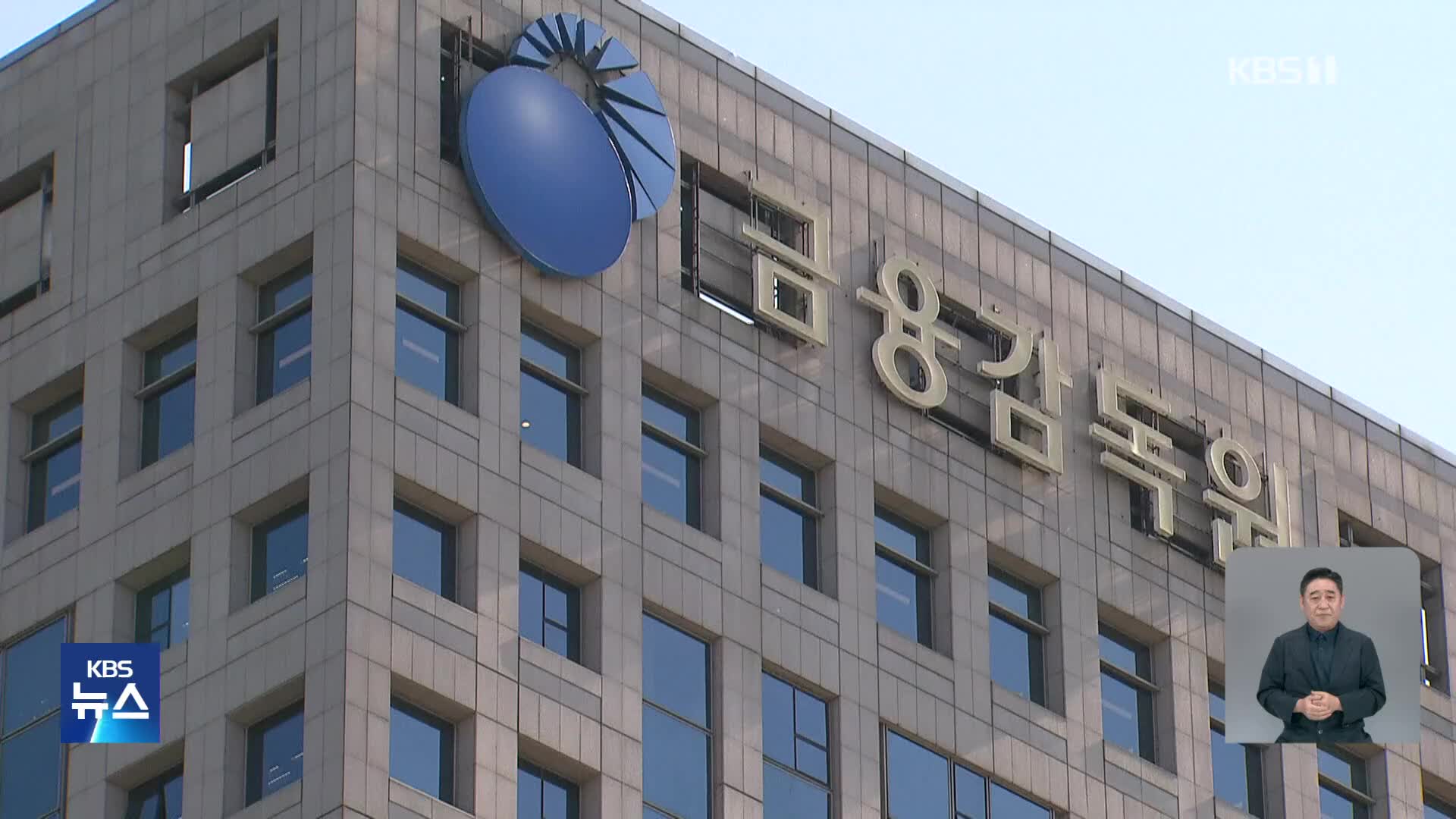 ‘티메프’ 사태 여파…금융당국, 비금융회사도 직접 규제 검토