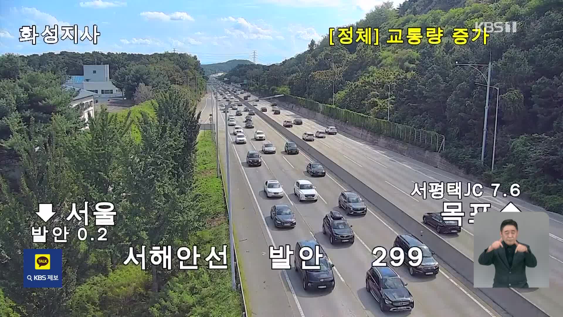 고속도로 오늘 최대 정체…이 시각 고속도로