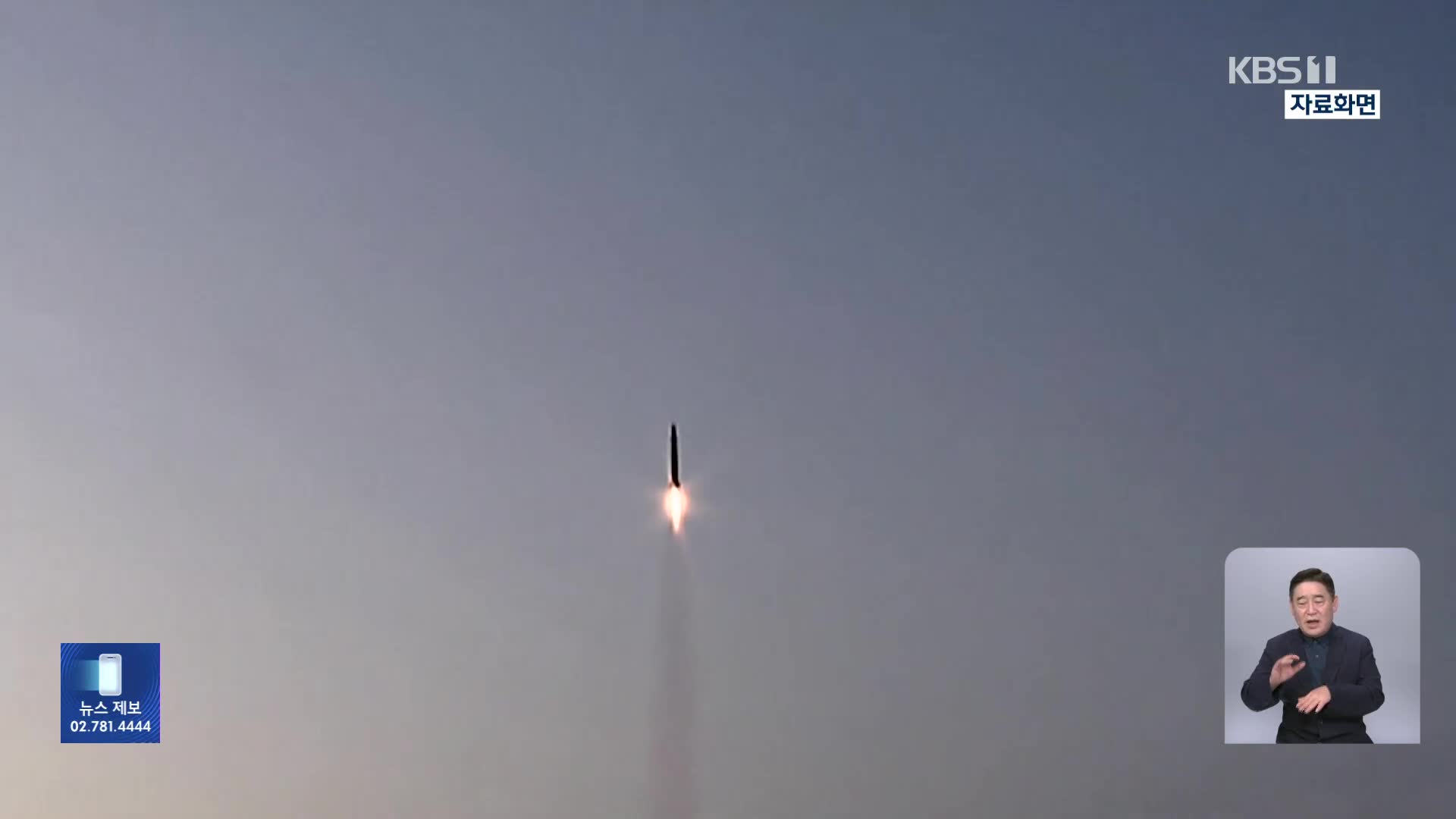 합참 “북한, 대륙간탄도미사일(ICBM) 고각 발사”