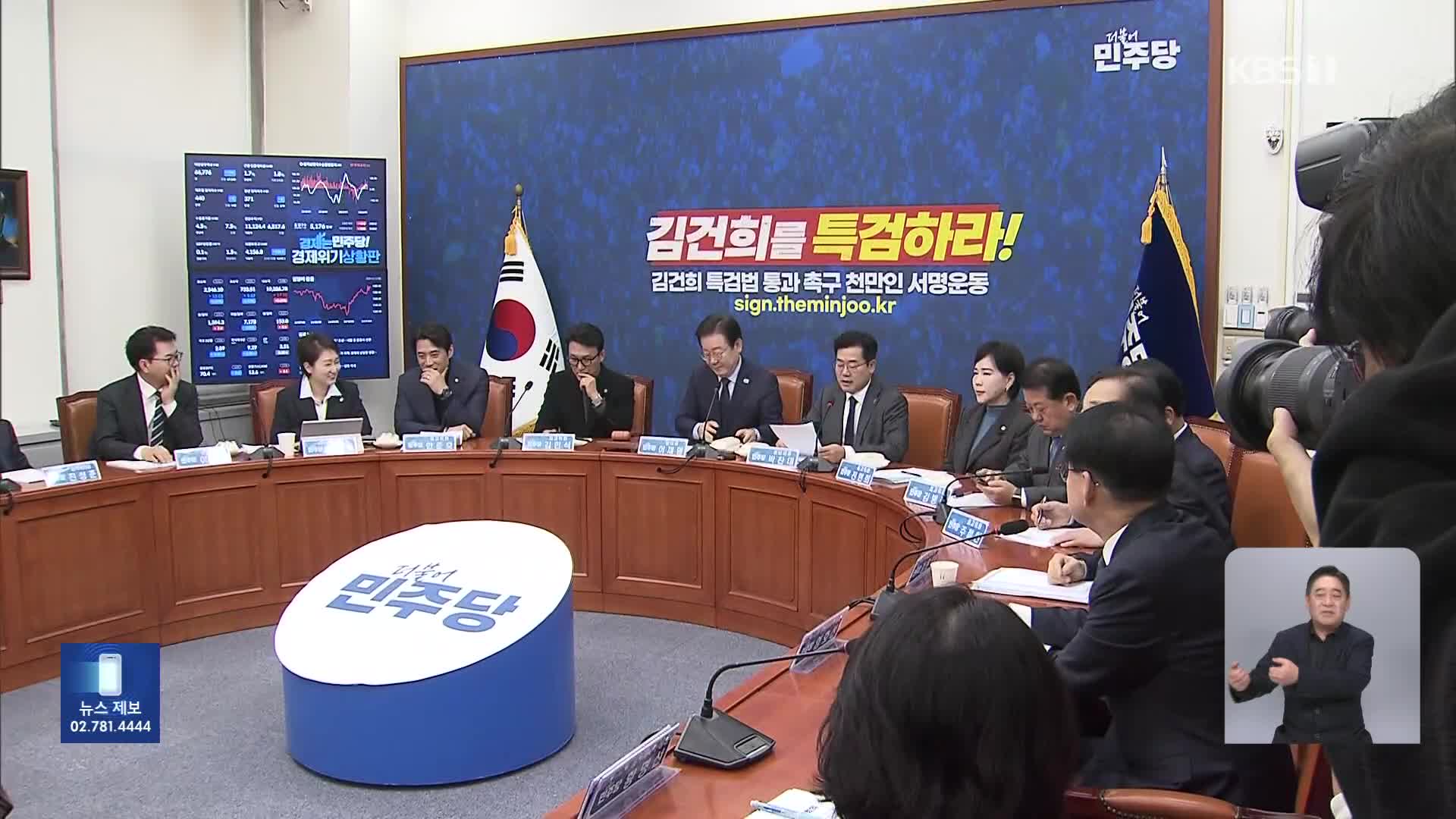 야 “특검법 협의 용의”…여 “재의요구 건의할 것”