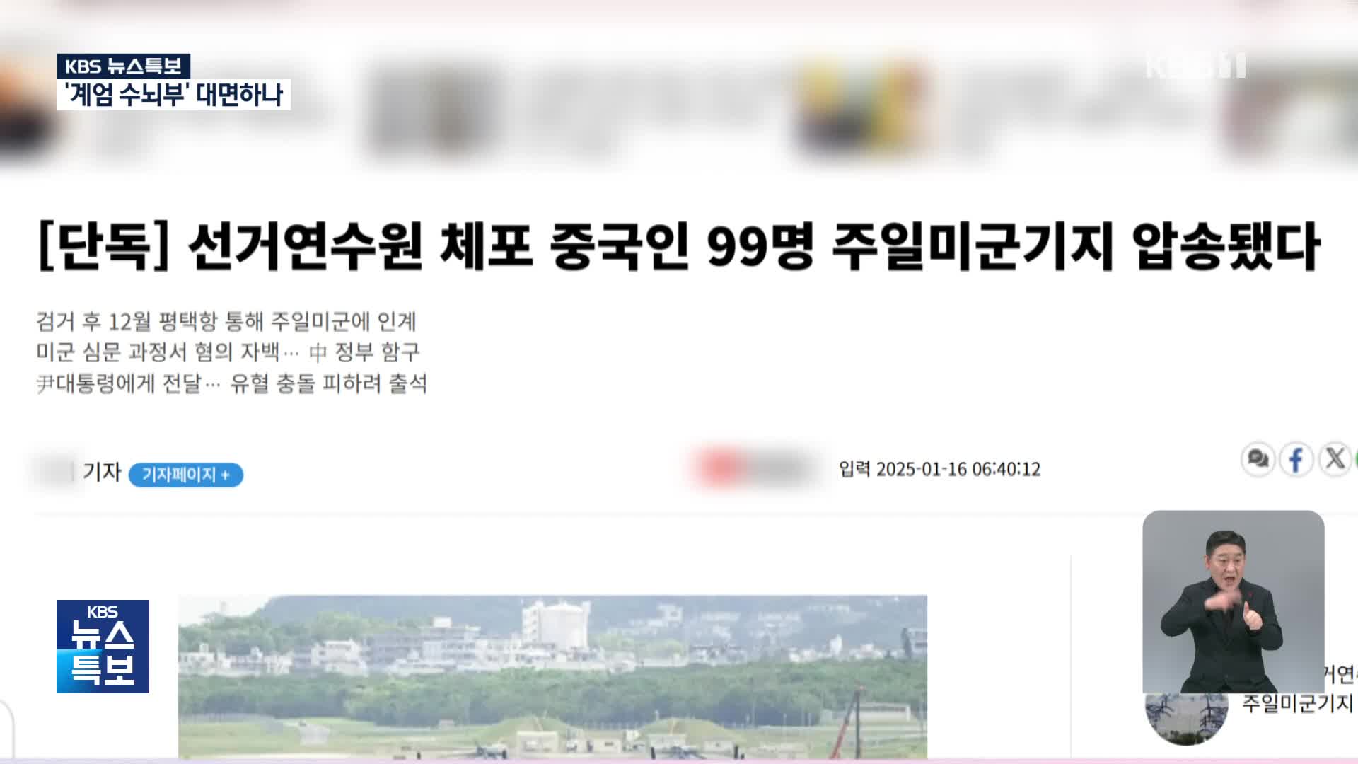 [특보] “선관위 중국인”·“중국 공안 경찰”…퍼지는 음모론