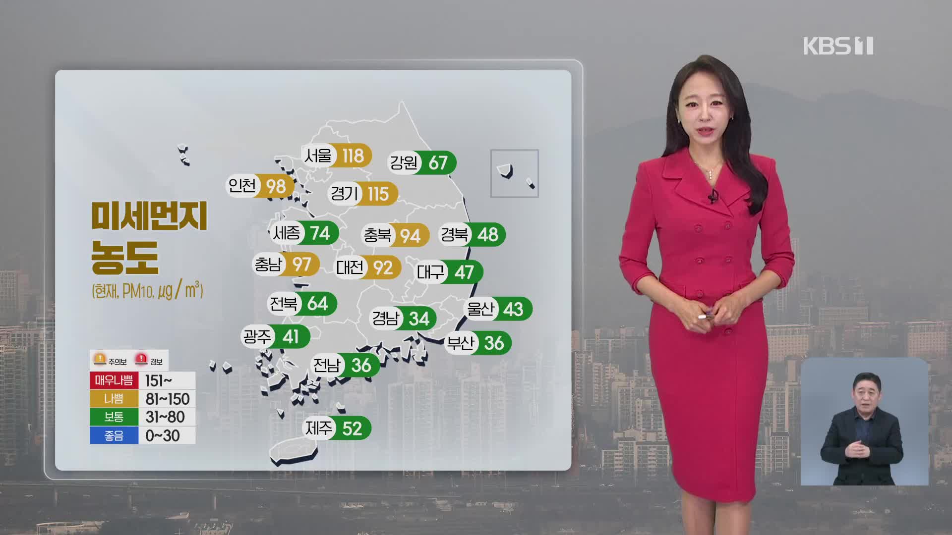 [오후날씨 꿀팁] 황사로 미세먼지 농도 높아요