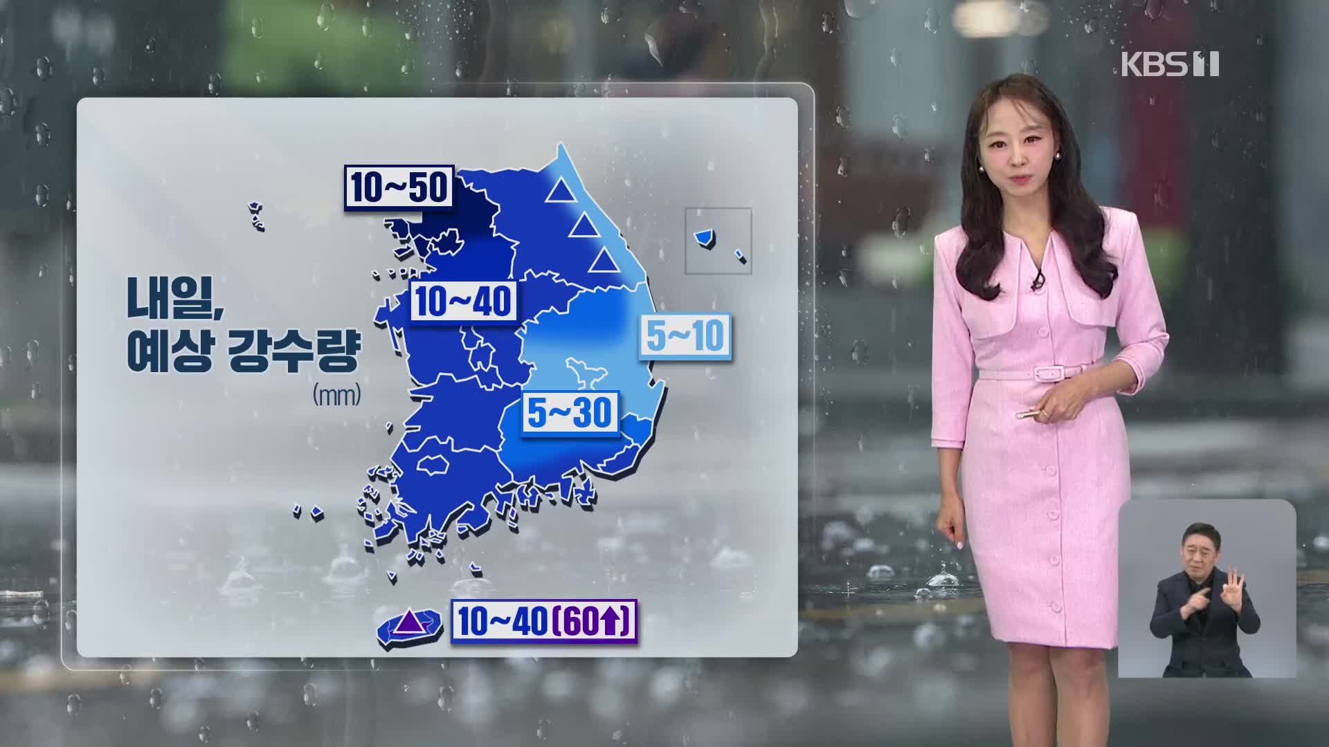 [오후날씨 꿀팁] 초여름 날씨…내일, 전국에 비바람