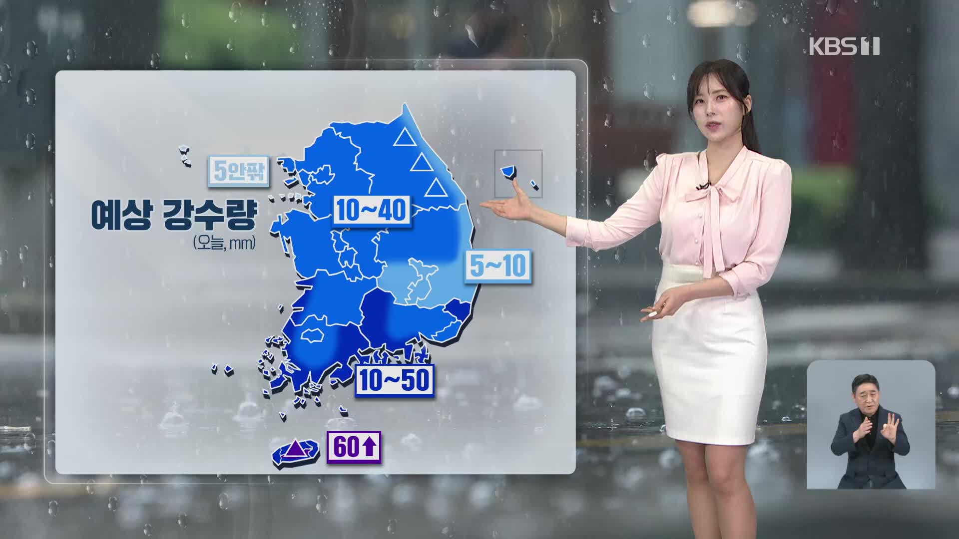[오후날씨 꿀팁] 오늘 밤까지 곳곳에 비…강한 바람 주의