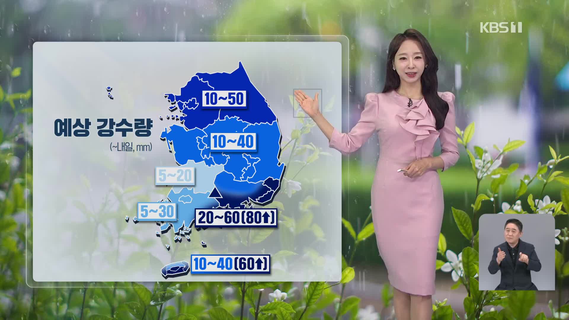 [오후날씨 꿀팁] 제주·남해안 강한 비…중부, 내일까지 곳곳 비