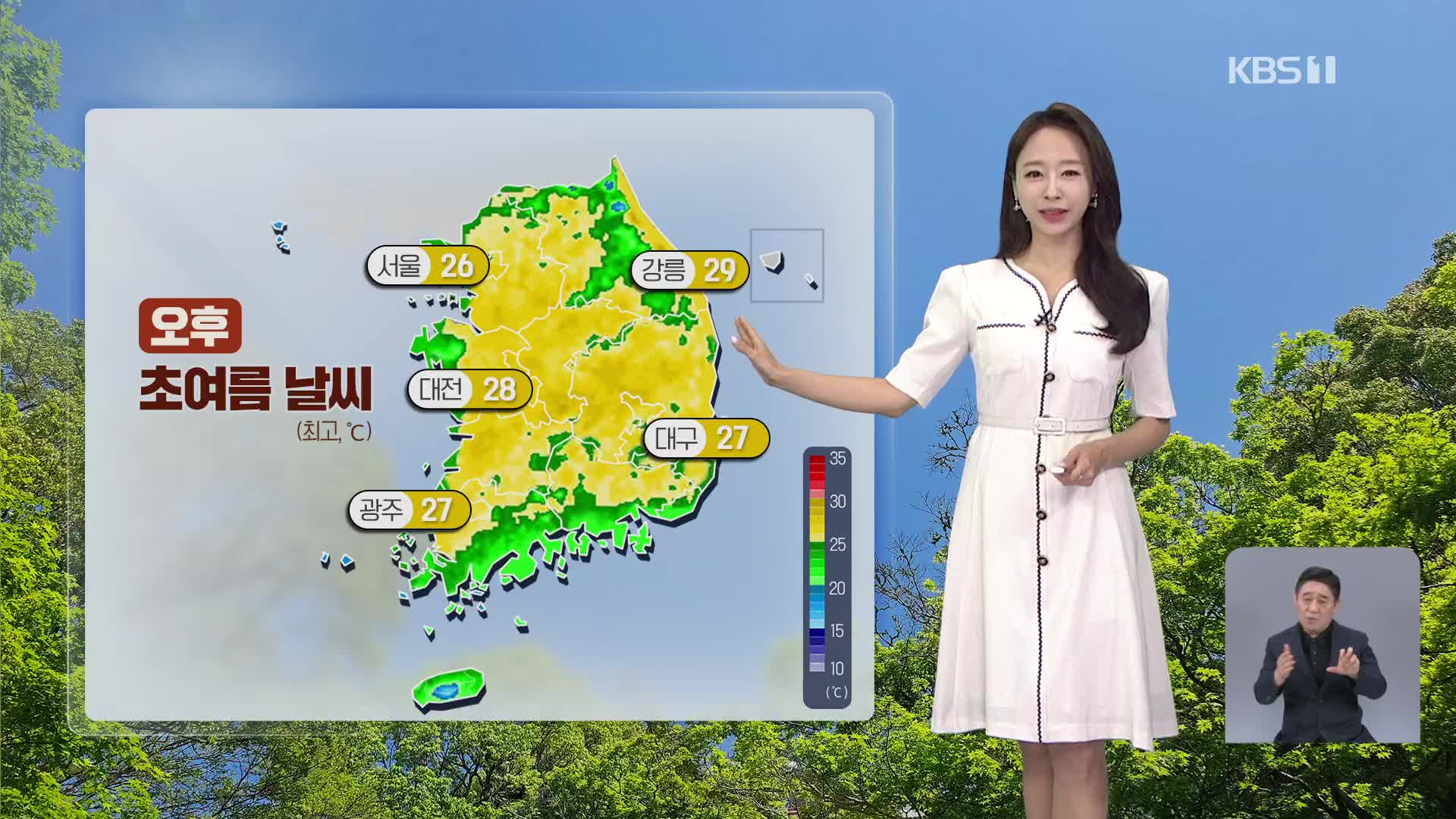 [오후날씨 꿀팁] 초여름 날씨…내일, 전국 곳곳 비
