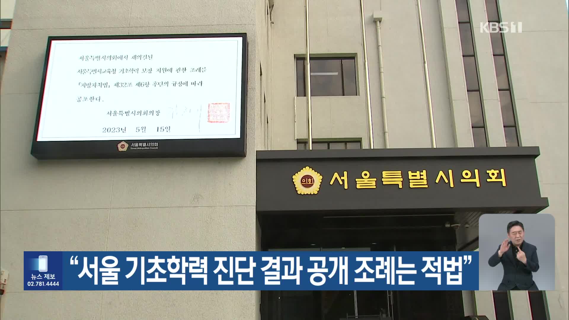 “서울 기초학력 진단 결과 공개 조례는 적법”