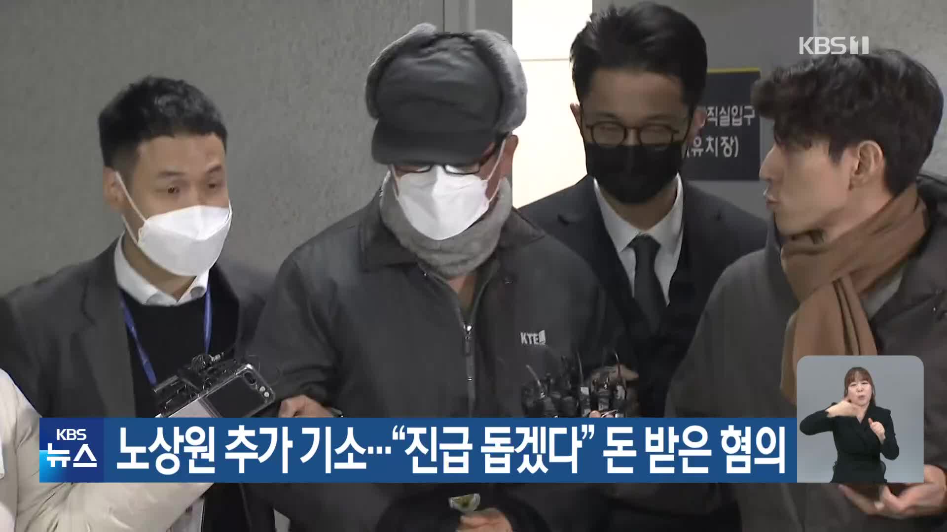노상원 추가 기소…“진급 돕겠다” 돈 받은 혐의