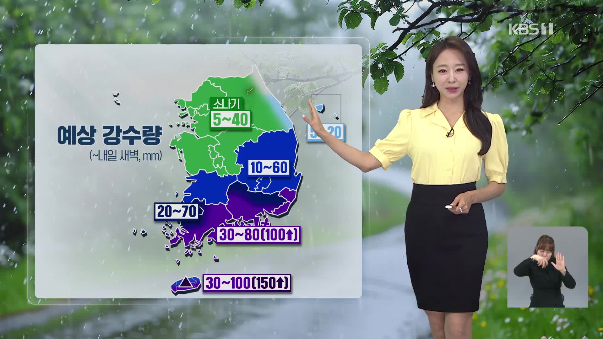[오후날씨 꿀팁] 내일 새벽까지 곳곳 비