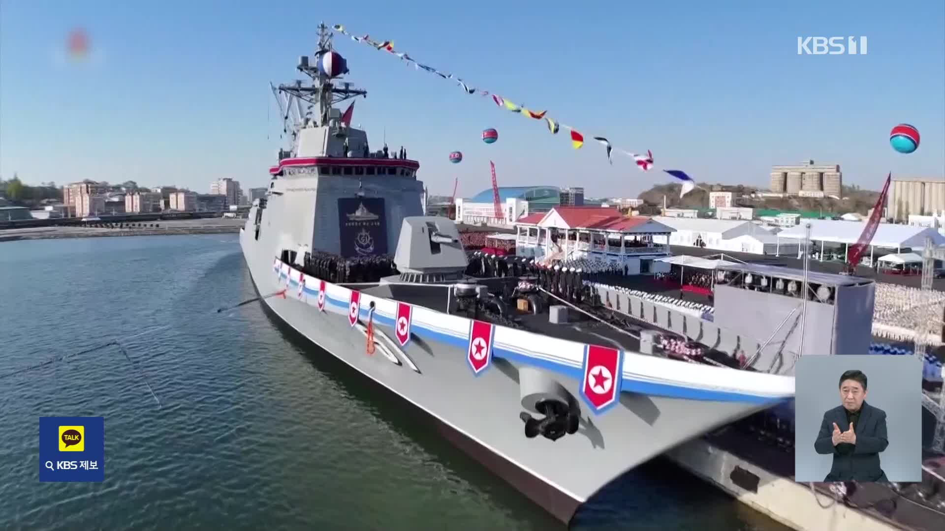 “새 구축함 진수식서 엄중 사고”…전력 현대화 차질?