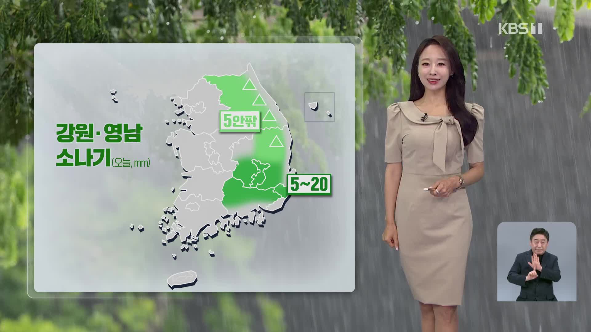 [오후날씨 꿀팁] 자외선 강해요…동쪽, 소나기