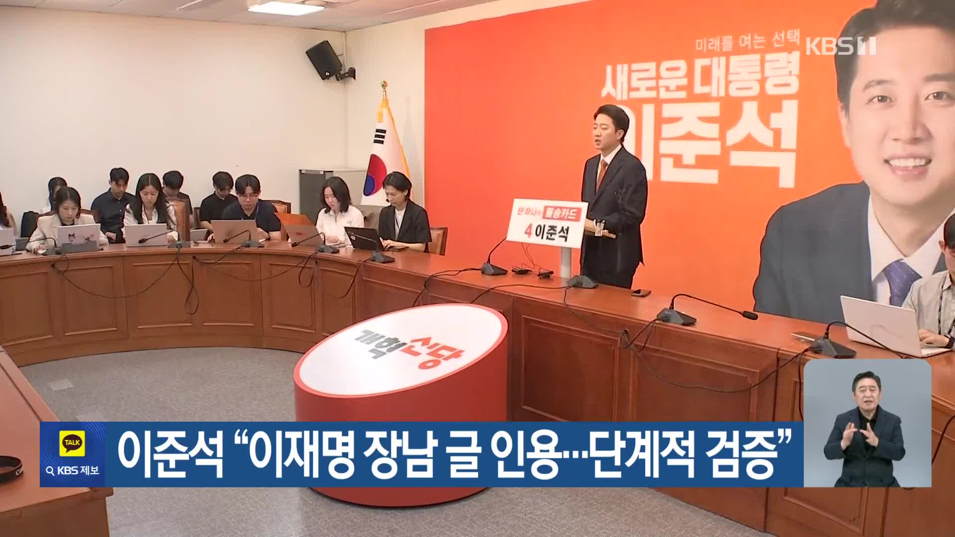 이준석 “이재명 장남 글 인용…단계적 검증”