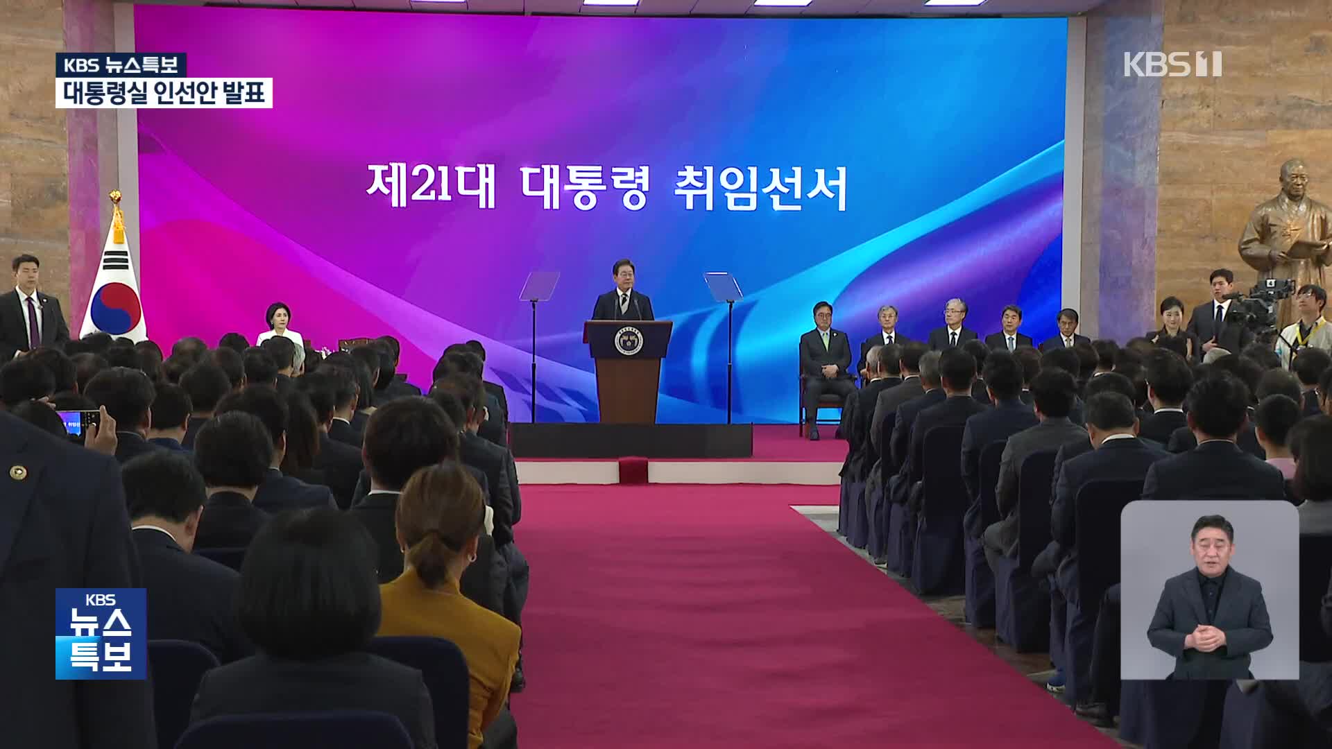 [특보] 취임 선서 행사 종료…이 시각 국회