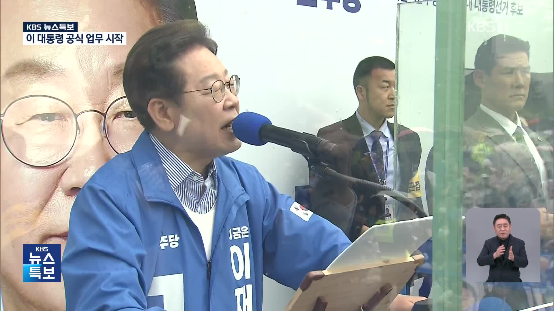 [특보] 이재명 대통령, 가장 먼저 드라이브 걸 정책은?