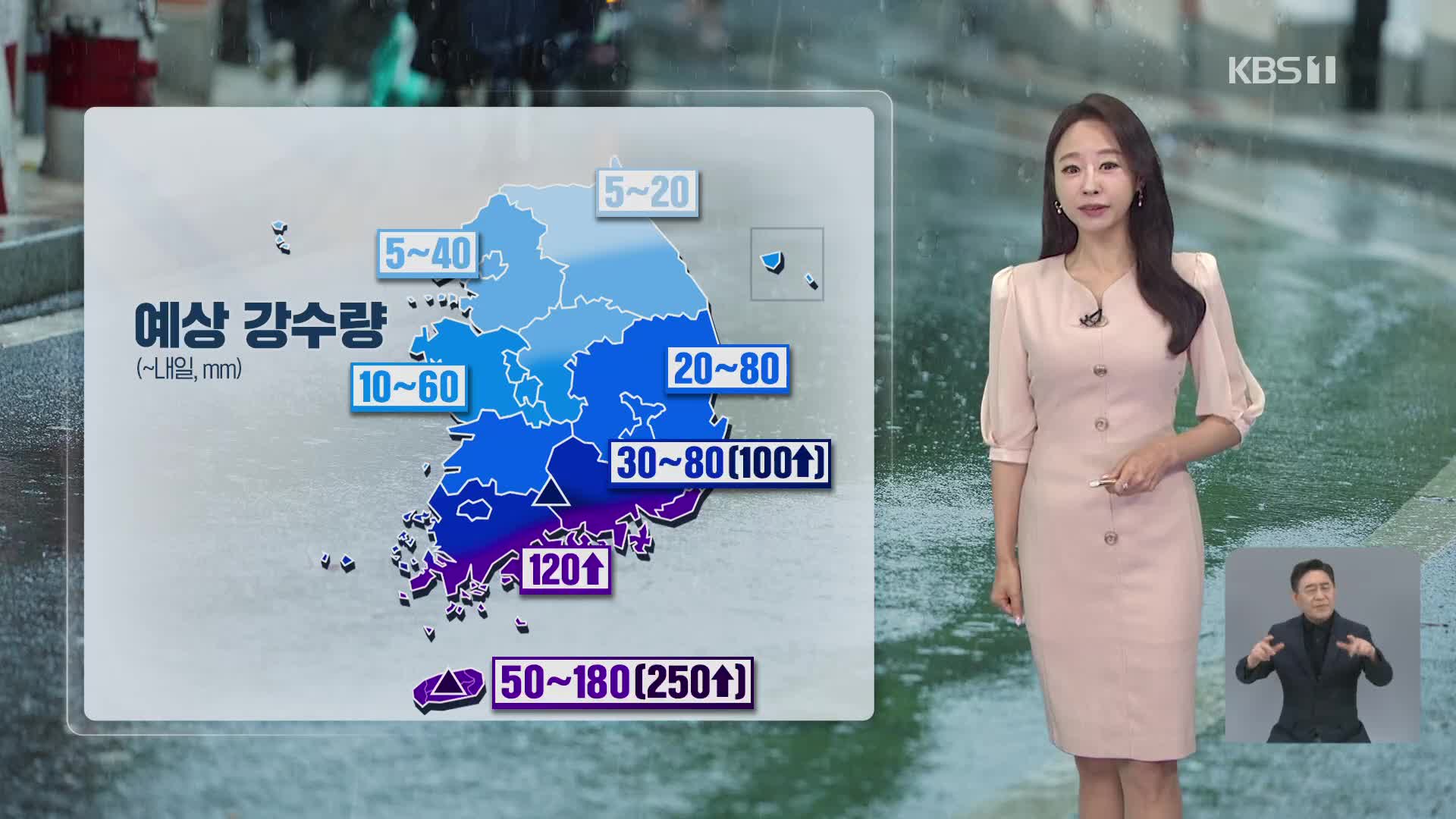 [오후날씨 꿀팁] 내일까지 전국 비…제주·남해안 강한 비