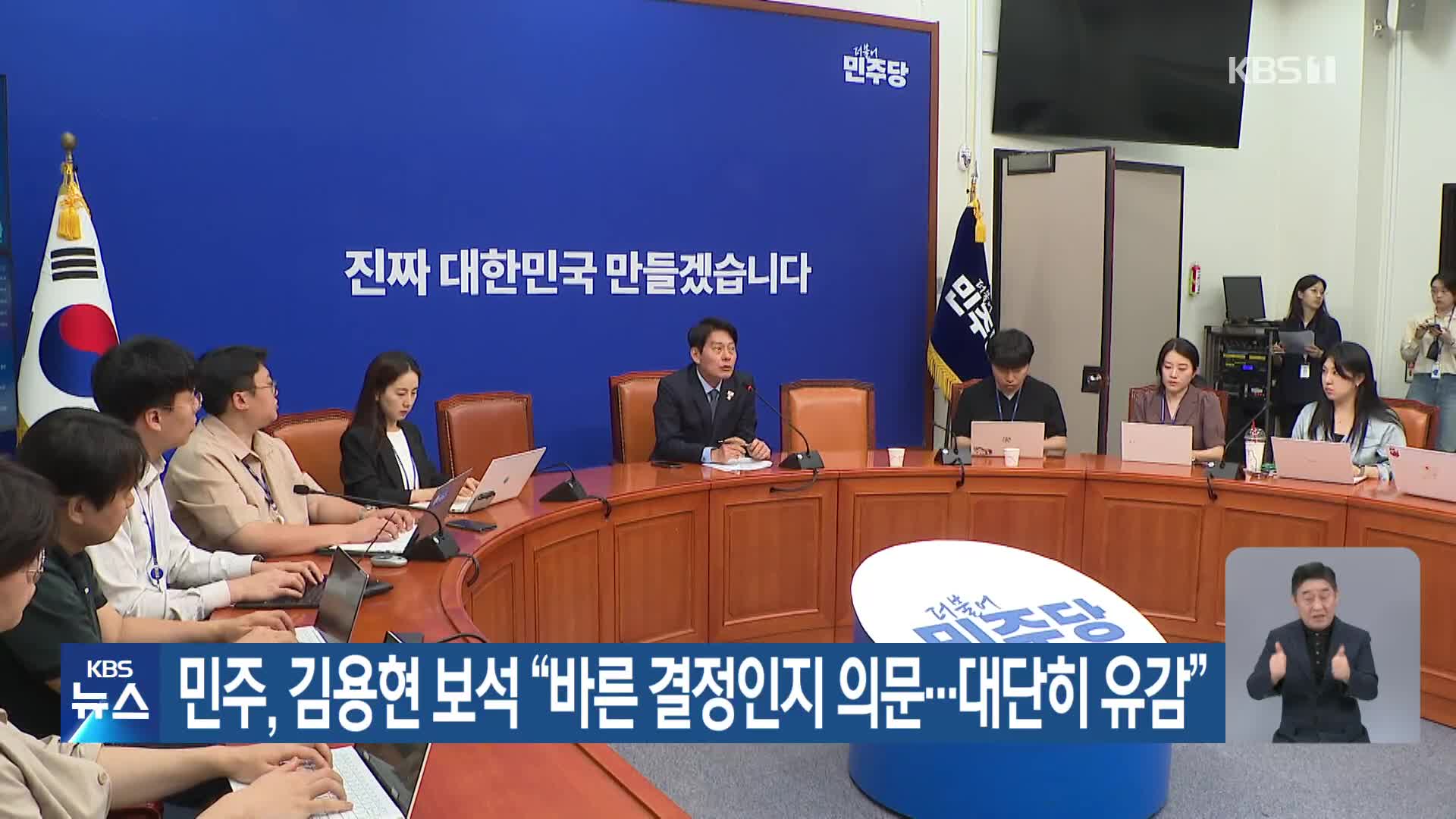 민주, 김용현 보석 “바른 결정인지 의문…대단히 유감”