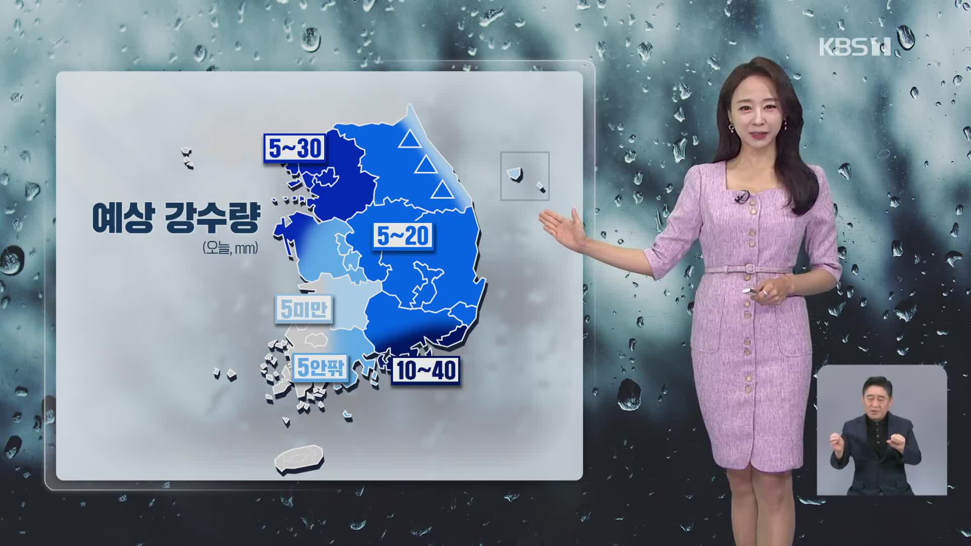 [오후날씨 꿀팁] 수도권, 강한 비…오후에 대부분 그쳐요