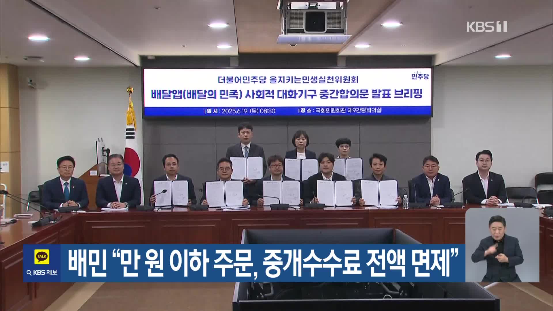 배민 “만 원 이하 주문, 중개수수료 전액 면제”
