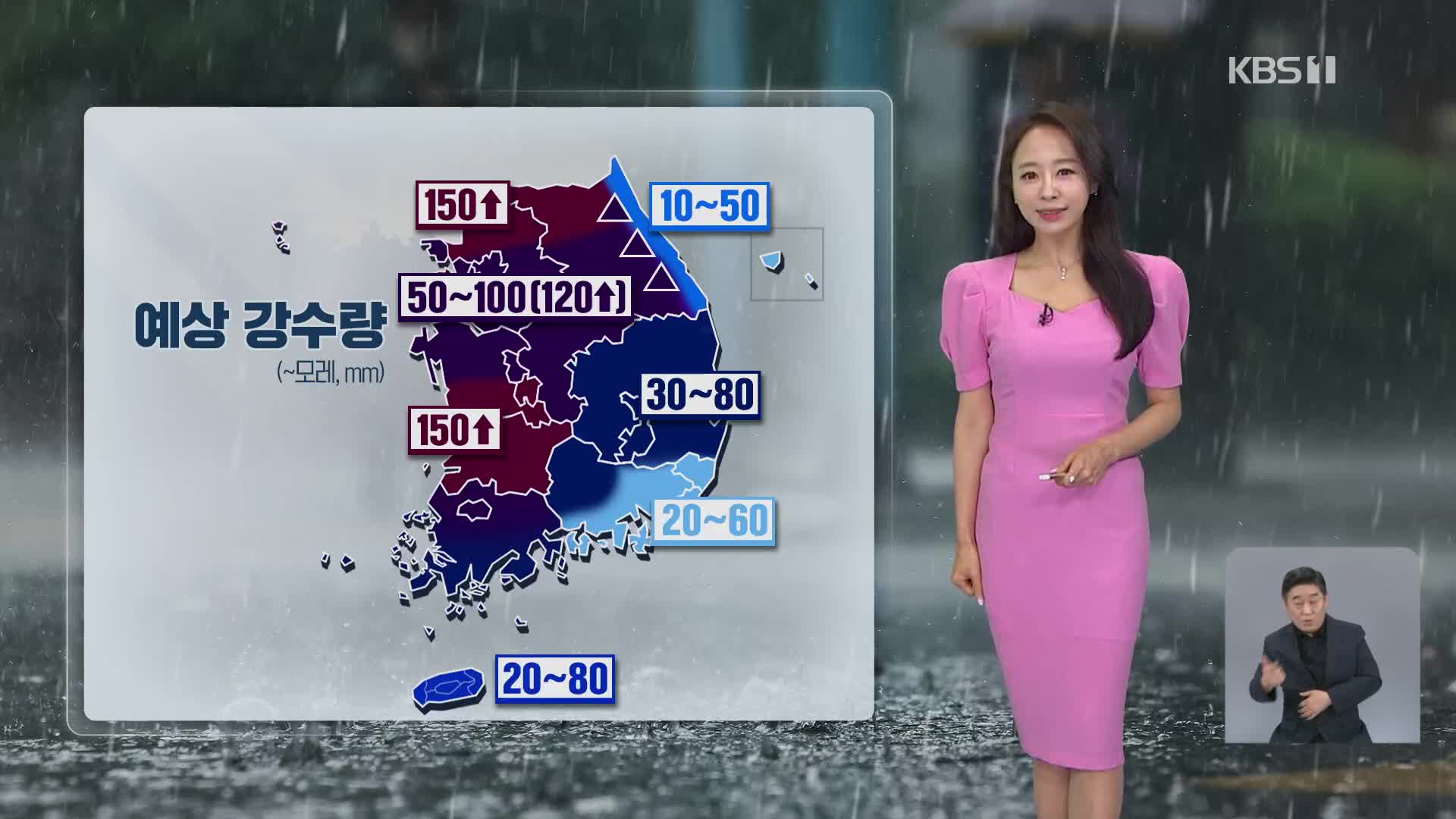 [오후날씨 꿀팁] 점차 장맛비…내일, 강한 비 주의하세요