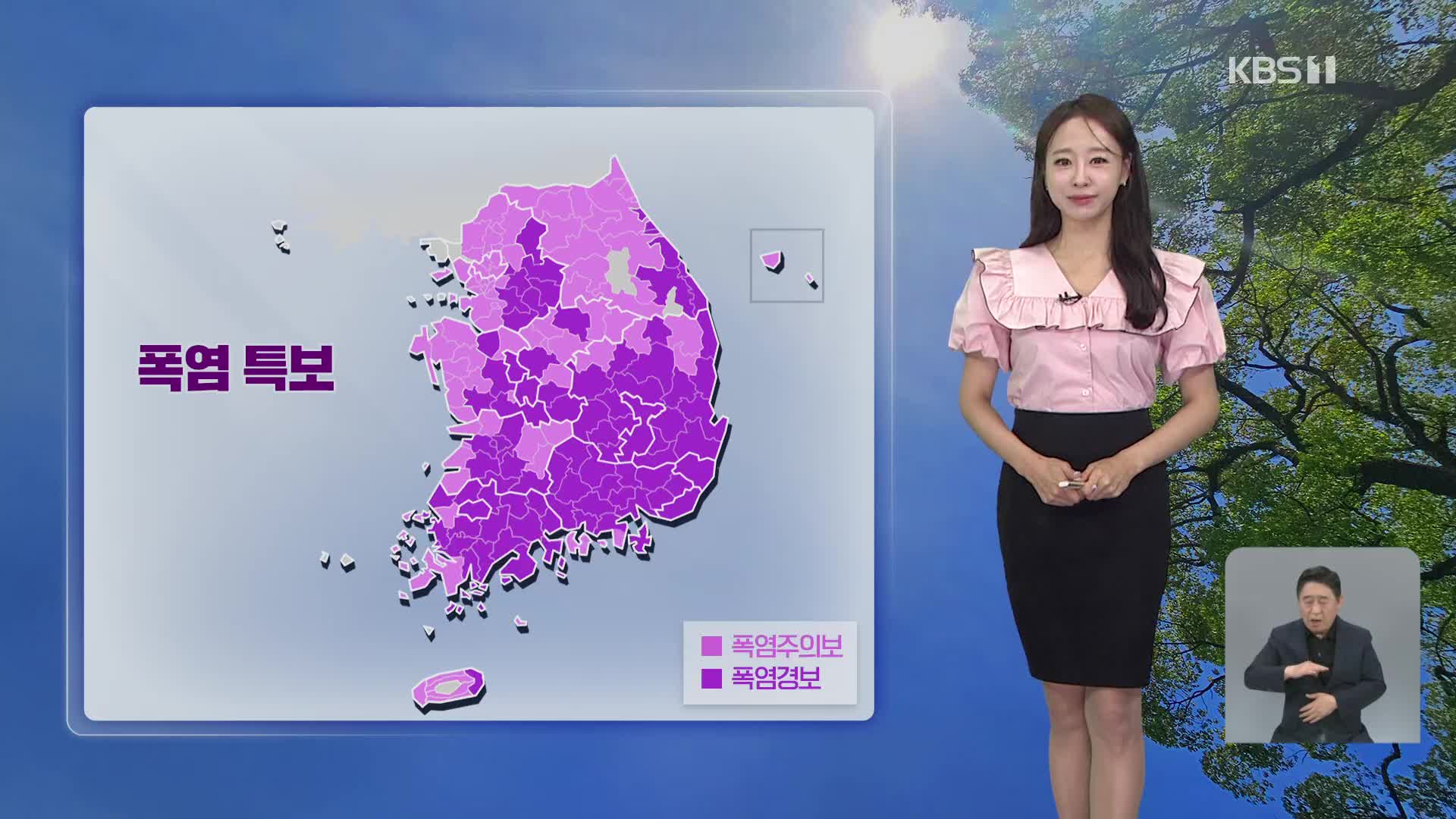 [오후날씨 꿀팁] 전국 폭염 특보…온열질환 주의하세요