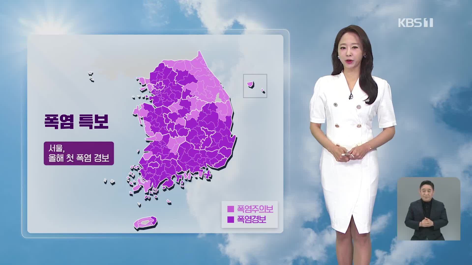 [오후날씨 꿀팁] 서울, 폭염 경보…서쪽지역 폭염 심해져요