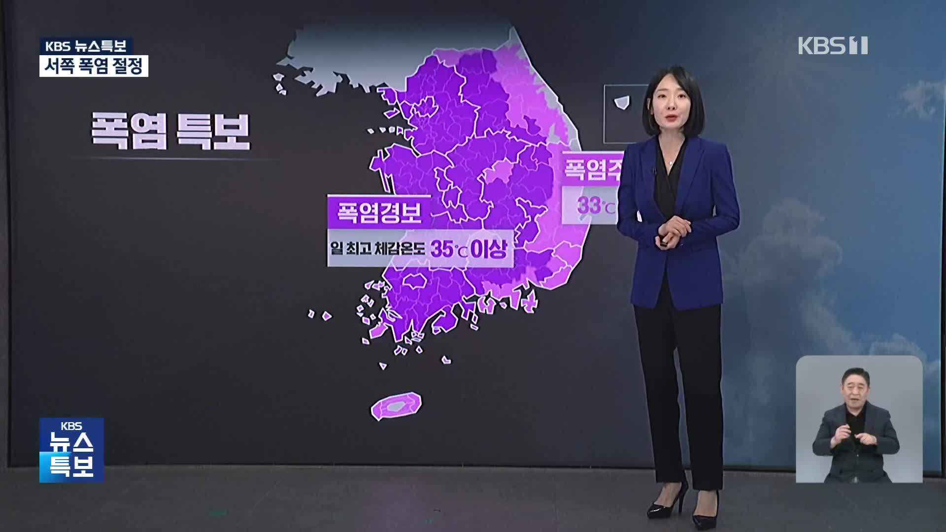 [특보] 서쪽지역 폭염 절정, 온열질환자 폭증