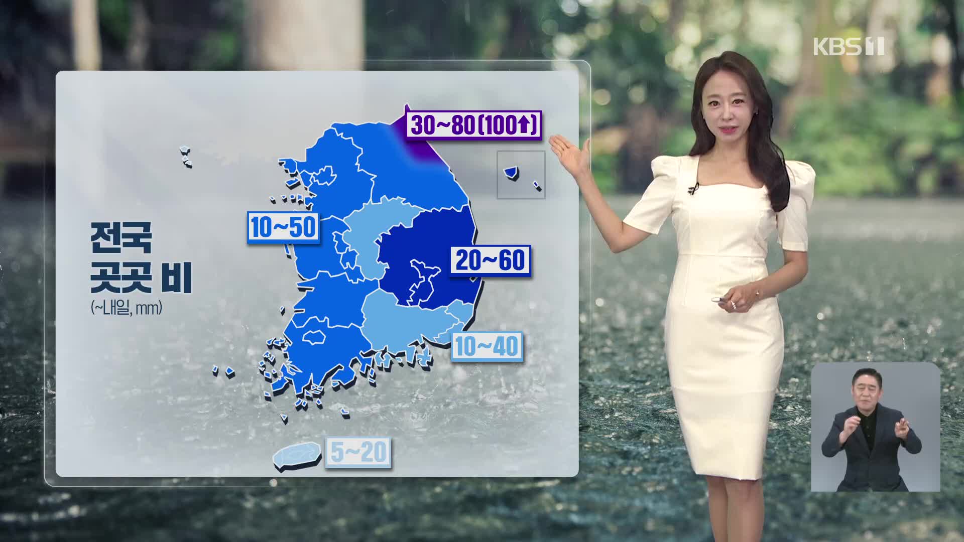 [오후날씨 꿀팁] 전국 곳곳 비…폭염 수그러져