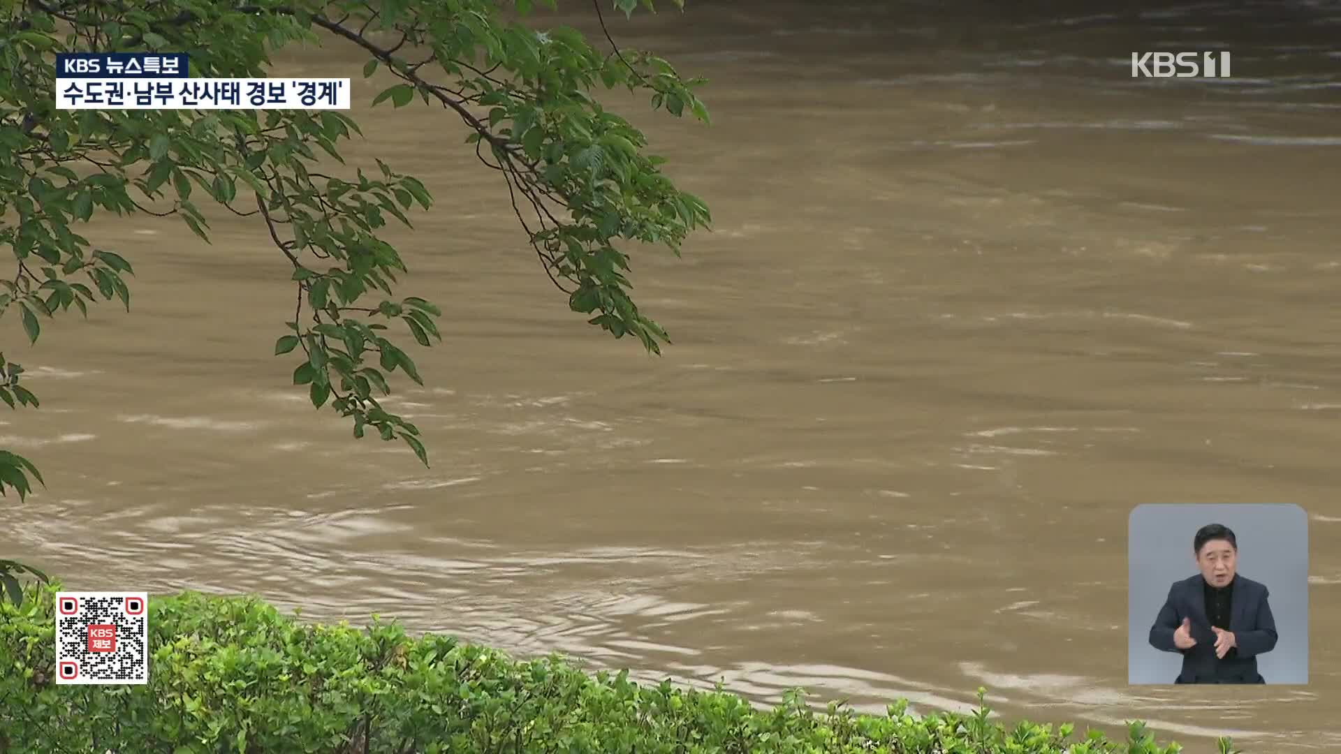 [특보] 오늘 밤사이 고비…지금 이 시각 부산