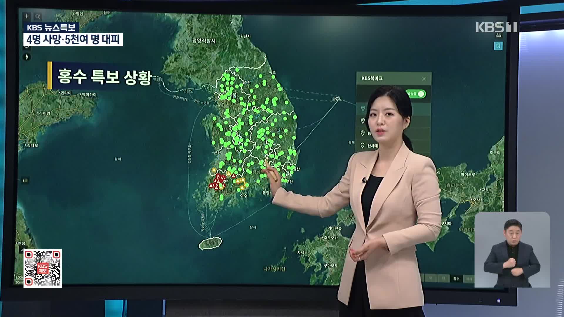 [특보] 현재 호우 상황과 전망은?