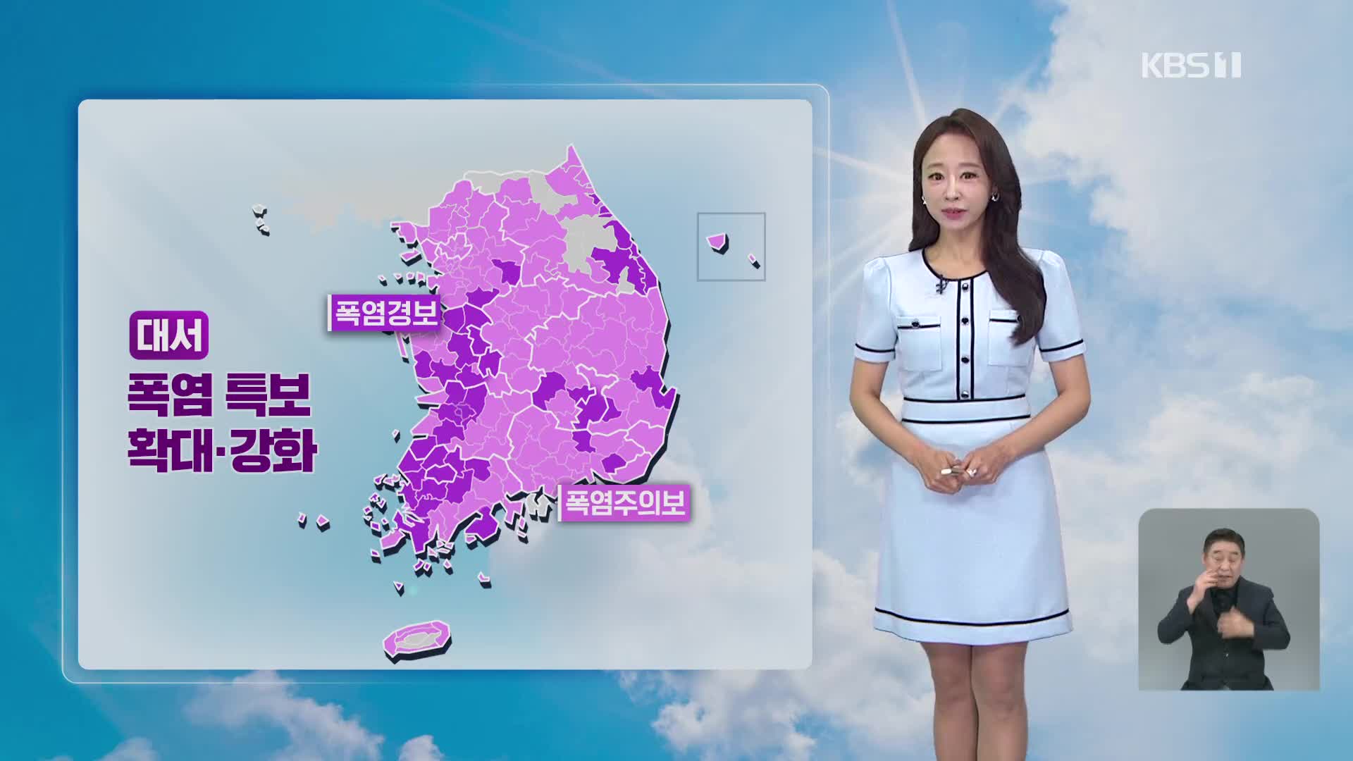 [오후날씨 꿀팁] 대서 절기, 폭염 이어져요