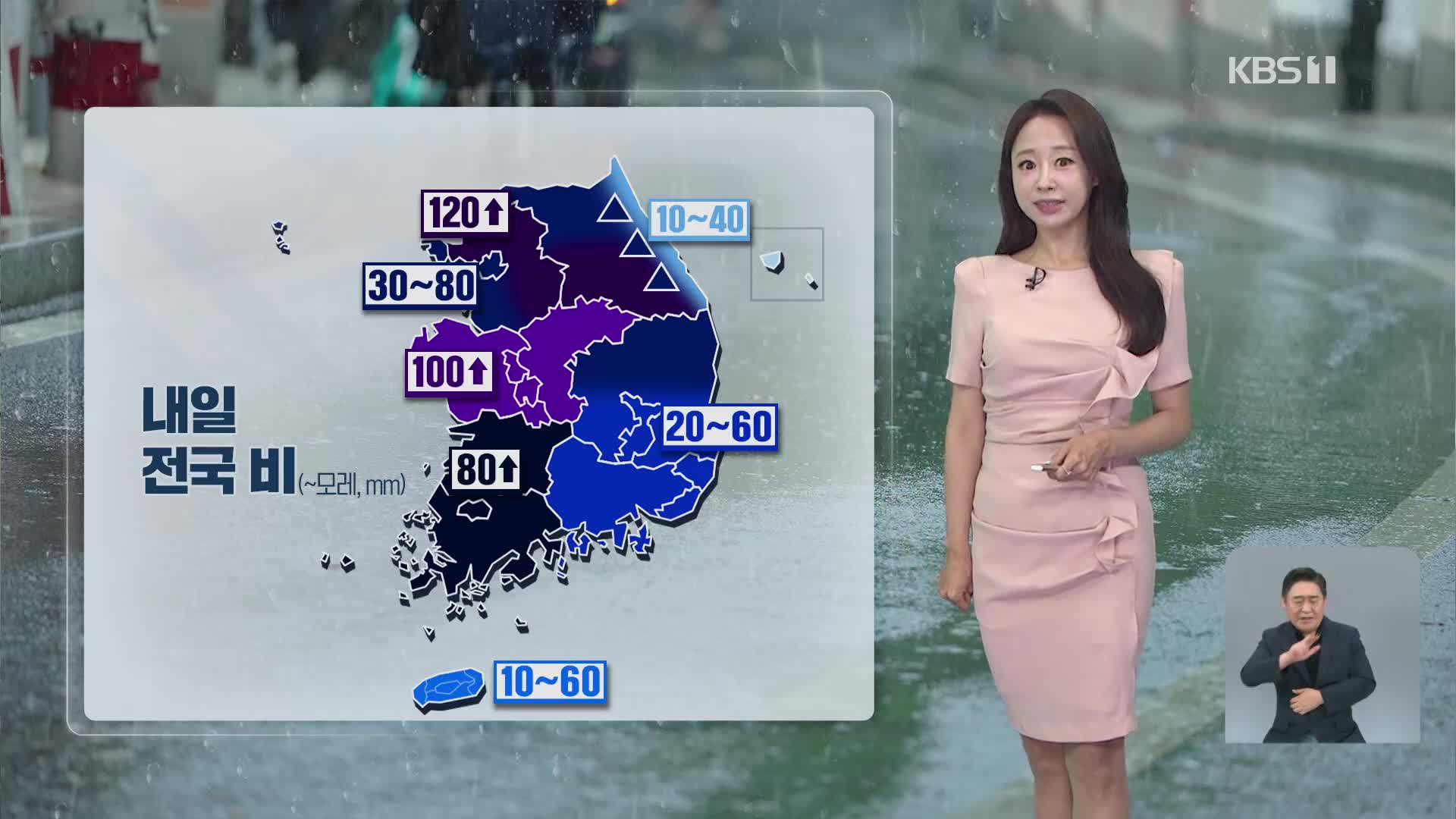 [오후날씨 꿀팁] 밤까지 소나기…내일, 중부 강하고 많은 비