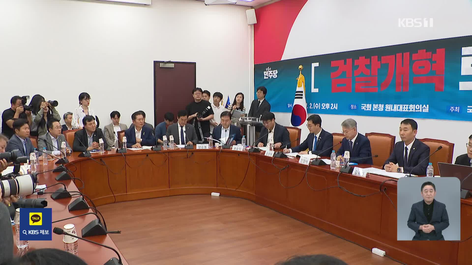 민주당 ‘검찰 정상화 특위’ 출범…중수청, 행안부 산하로