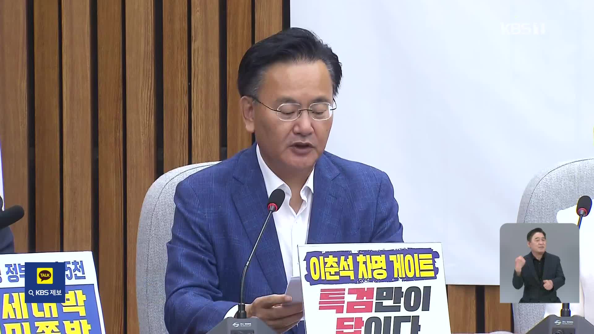 “이춘석 의혹 빙산의 일각”…“수사 결과 따라 제명도”