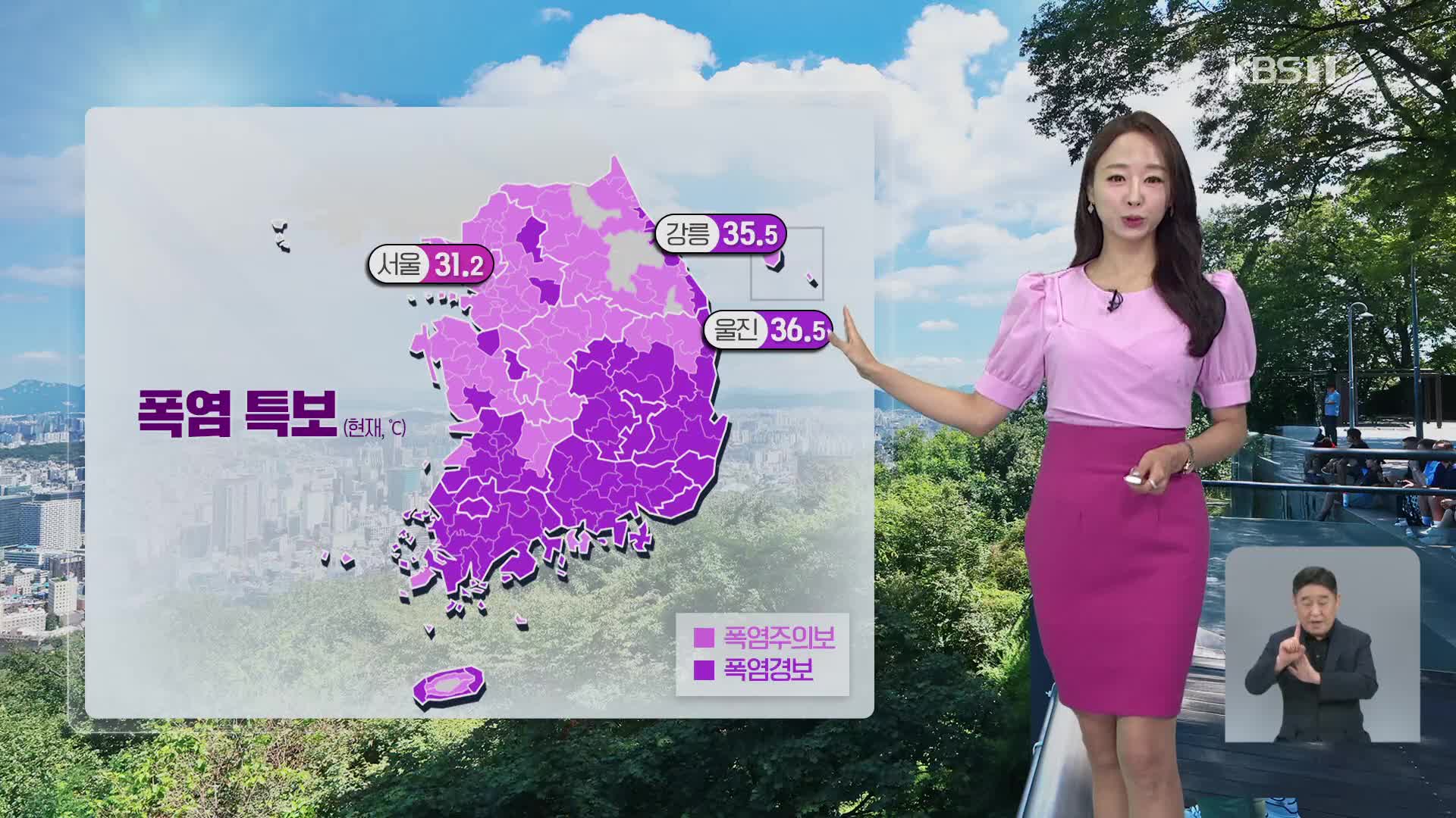 [오후날씨 꿀팁] 당분간 무더위·열대야 이어져요