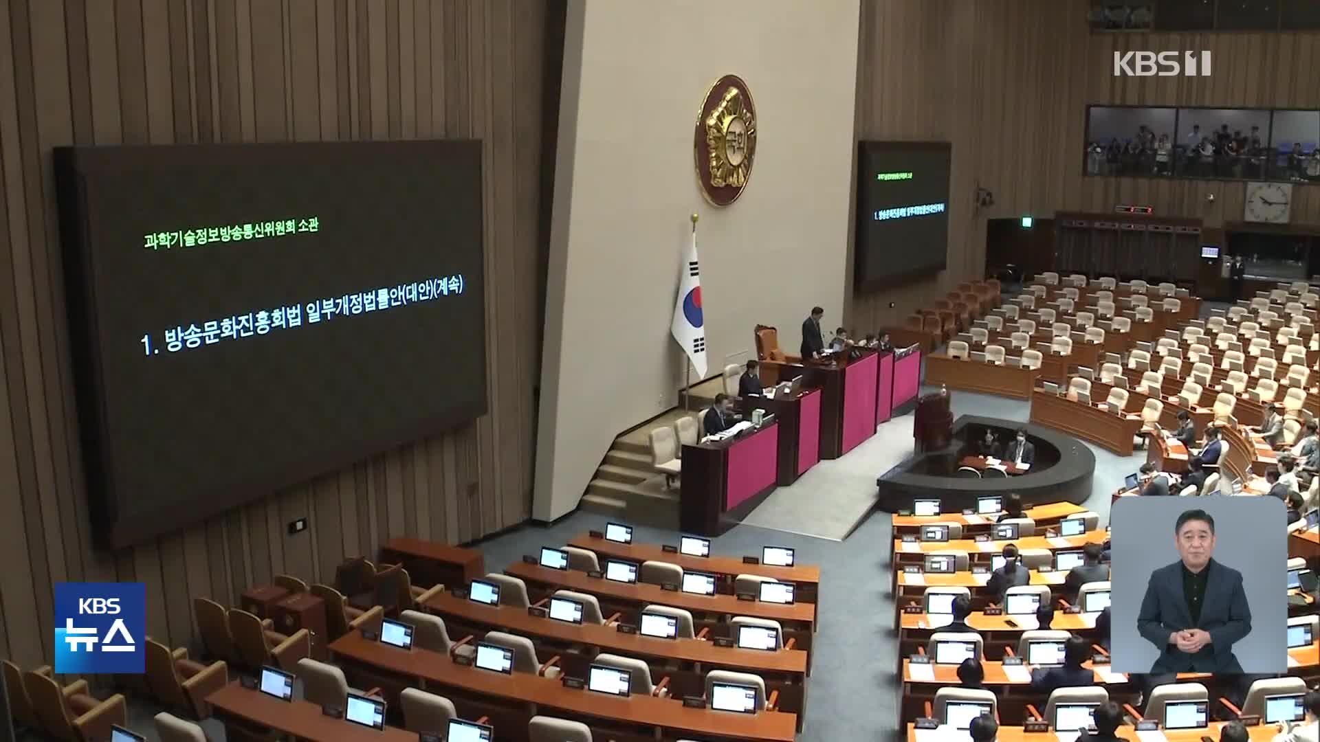방문진법, 국회 본회의 통과…EBS법에 2차 필리버스터 진행