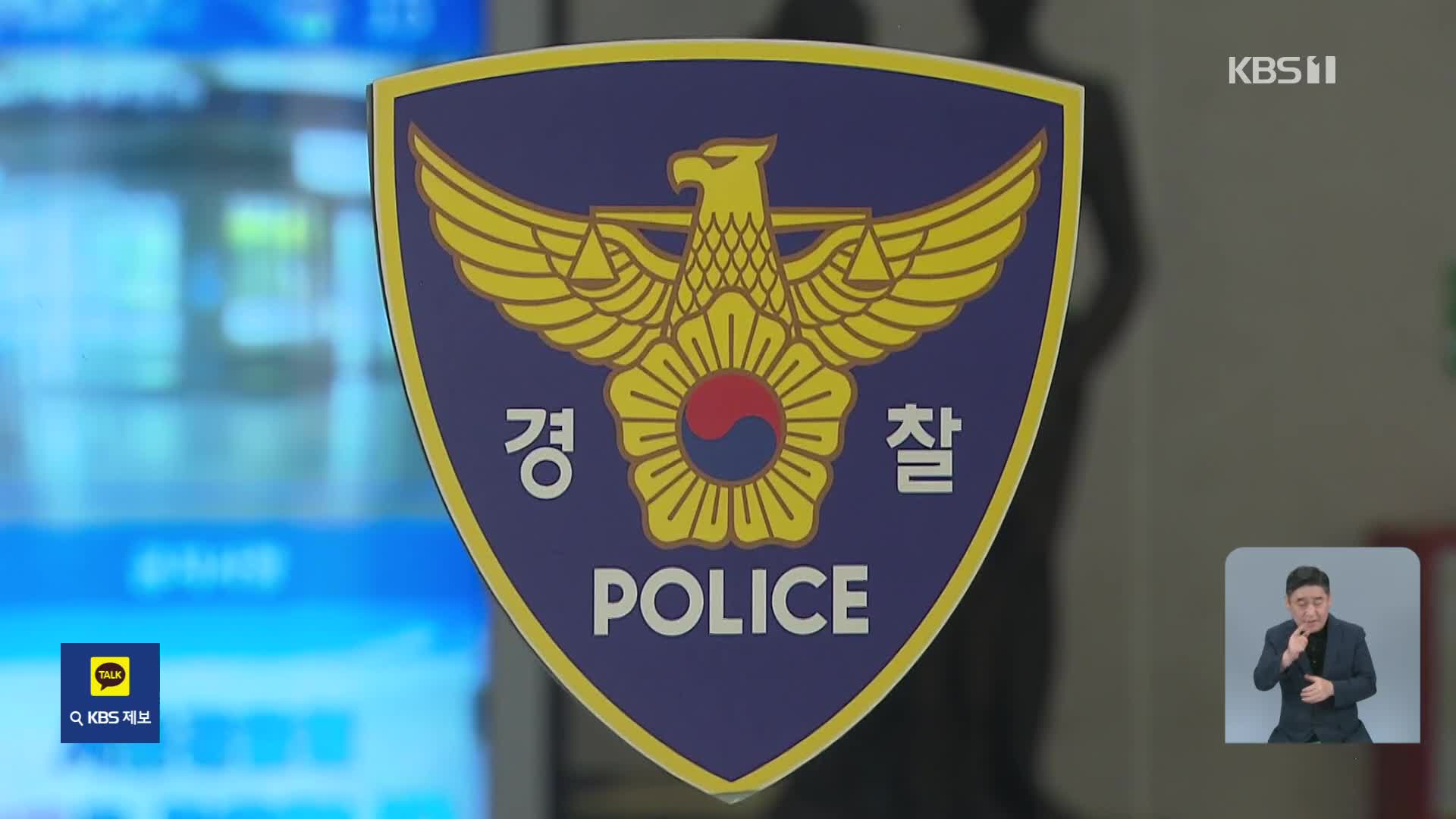 [단독] ‘이태원 참사 합동 조사TF’ 발족…조사 대상 두고 ‘잡음’