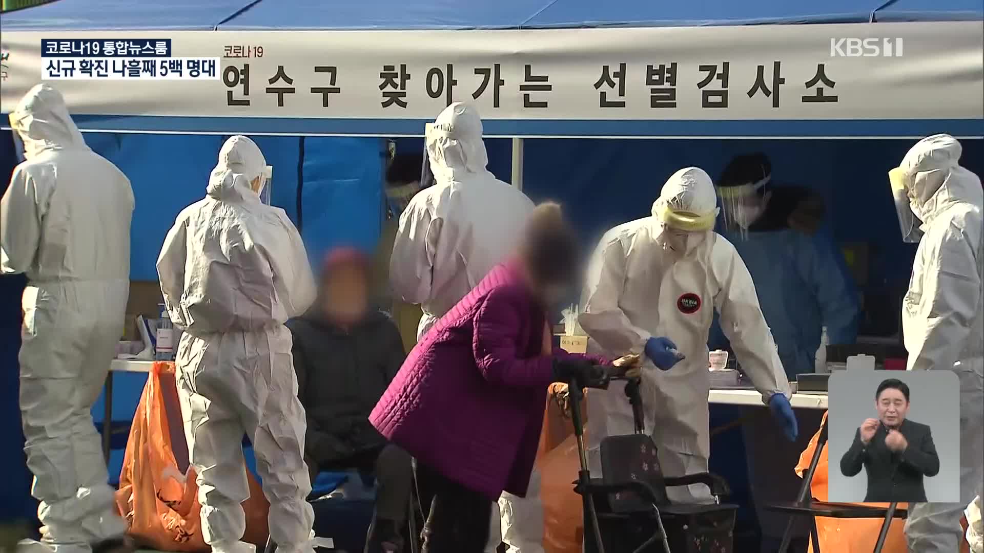 경기 신규 확진 이틀째 ‘백 명대’…다음 주 전담 요양병원 운영