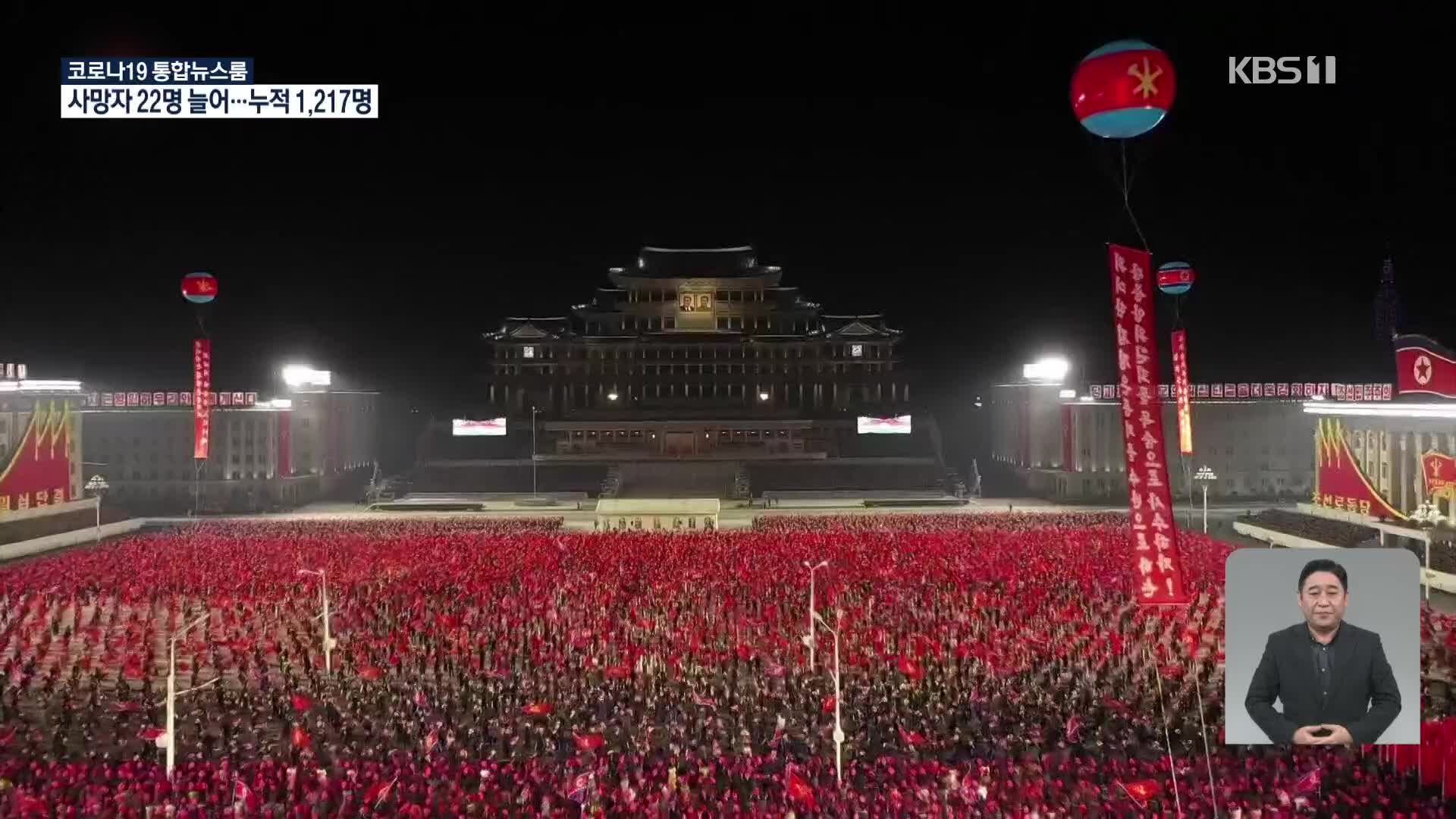 北 야간 열병식 개최…신형 SLBM 등장