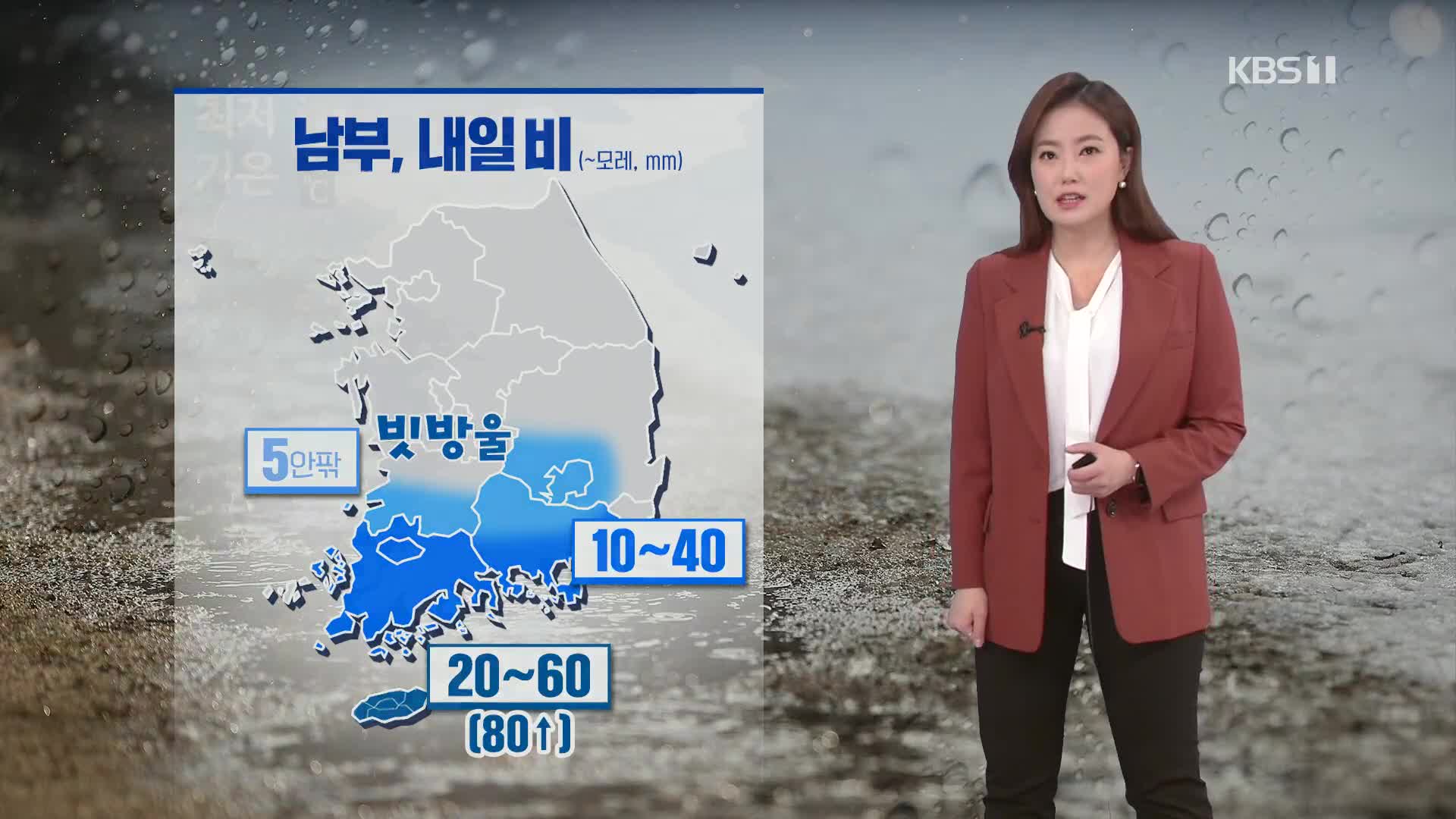 [날씨] 내일 남부 비, 동해안 비·큰 눈…강원 최고 30cm 눈