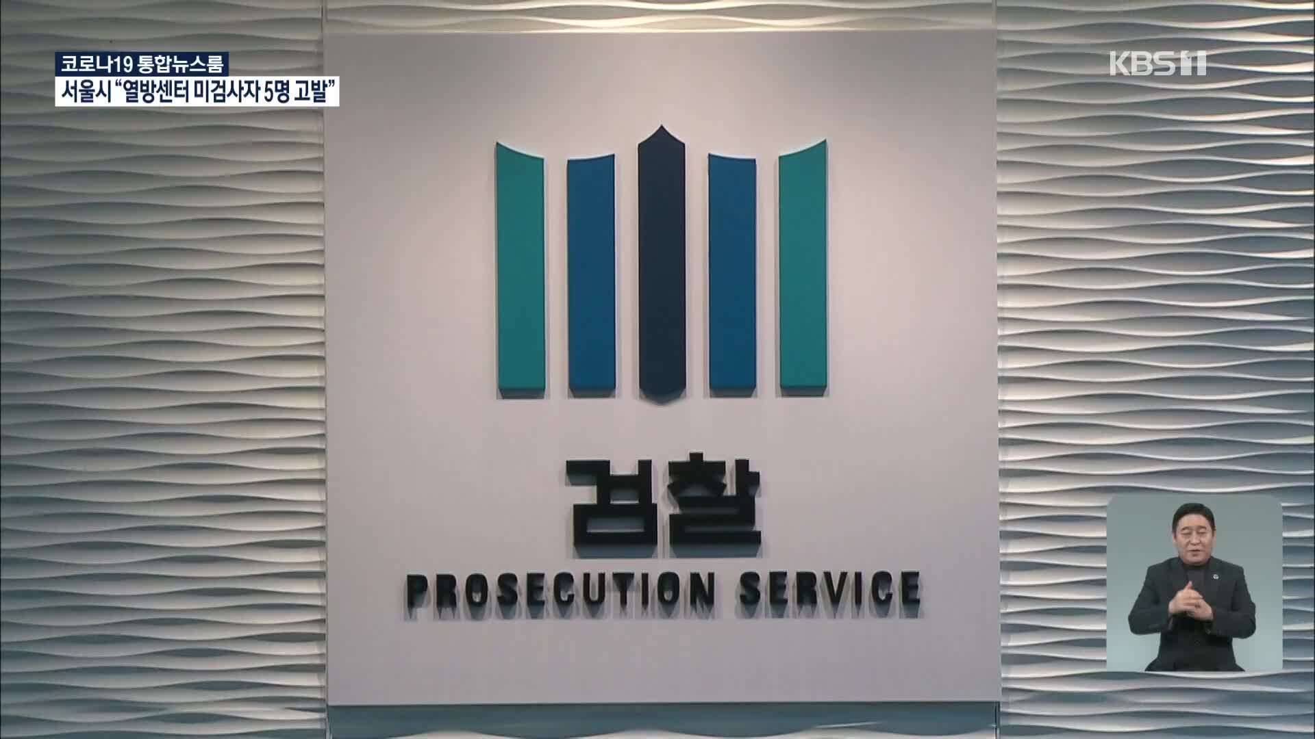 수원지검, ‘김학의 출금 사건’ 법무부 등 이틀째 압수수색