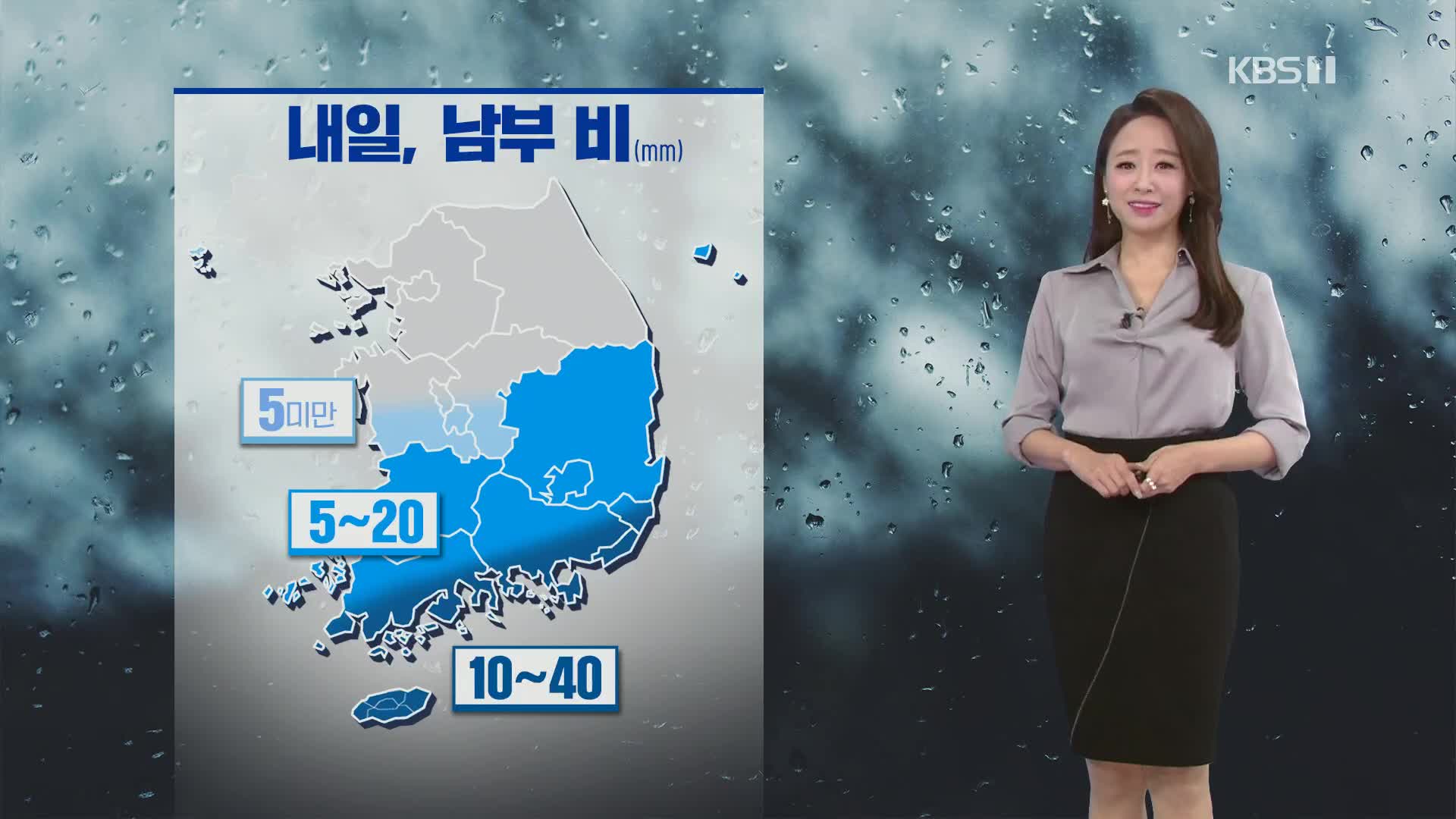 [날씨] 내일은 남부지방에 ‘비’