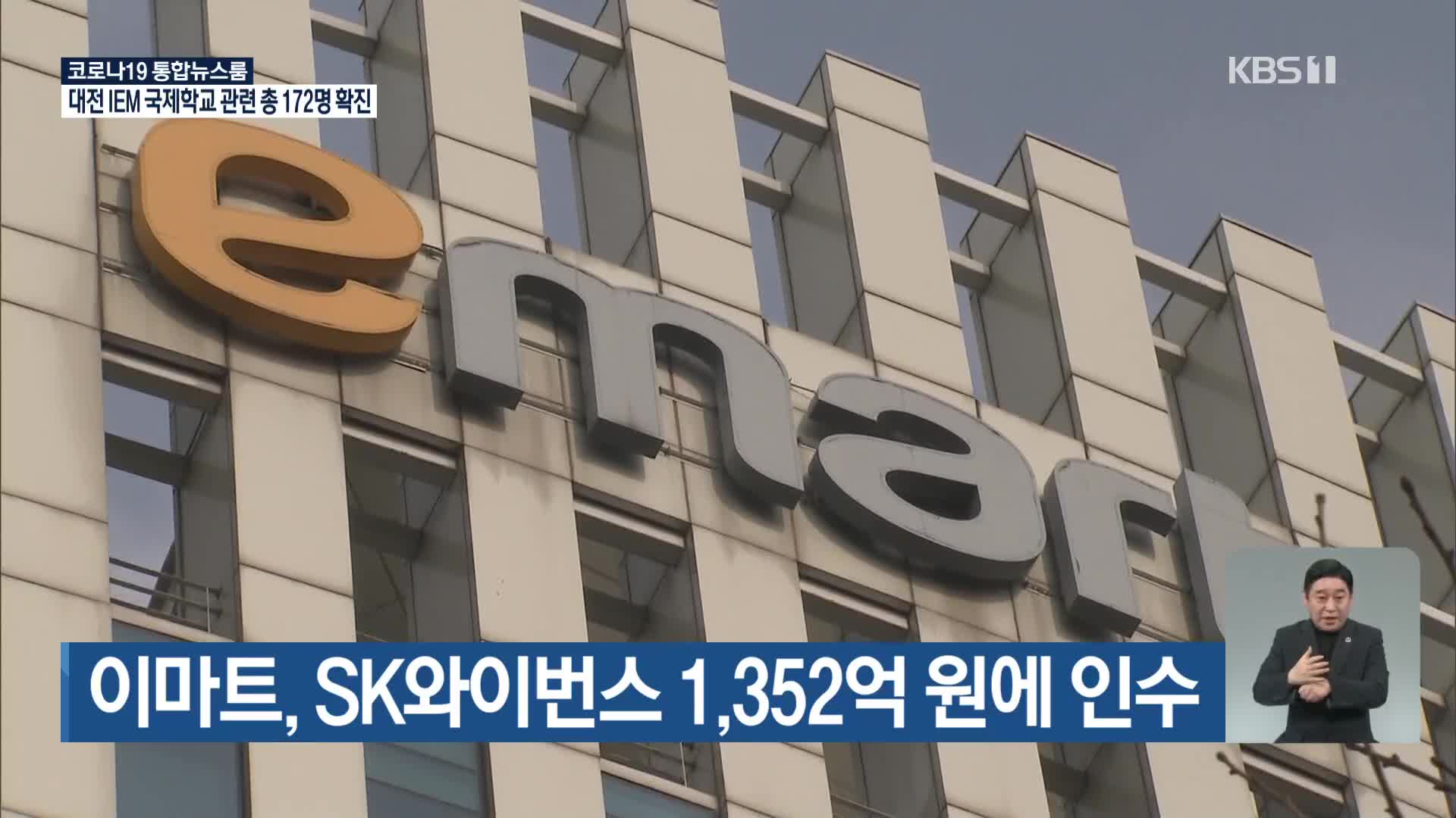 이마트, SK와이번스 1,352억 원에 인수