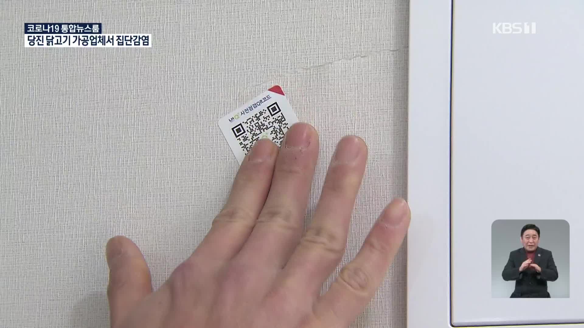 사전점검 하자처리 ‘QR코드’로…데이터 축적까지