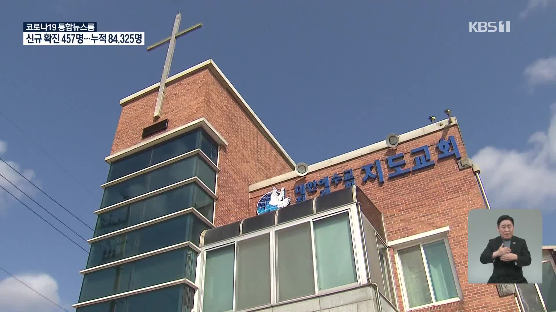 전남 신안 교회서 집단 감염…추가 확산 우려