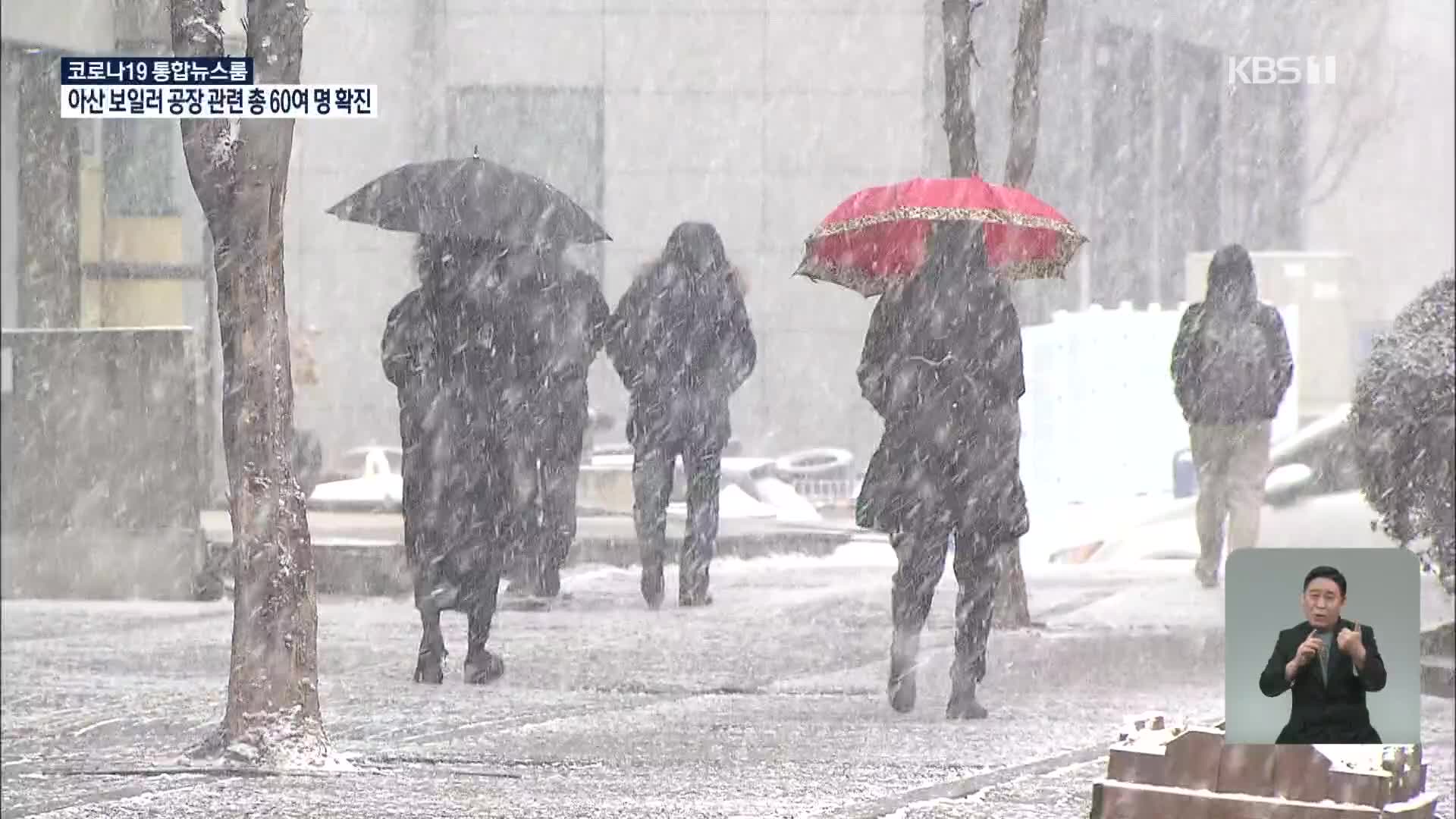 보령 등 10cm 이상 눈 쌓여…한파 속 전라도 서해안에 밤부터 또 눈